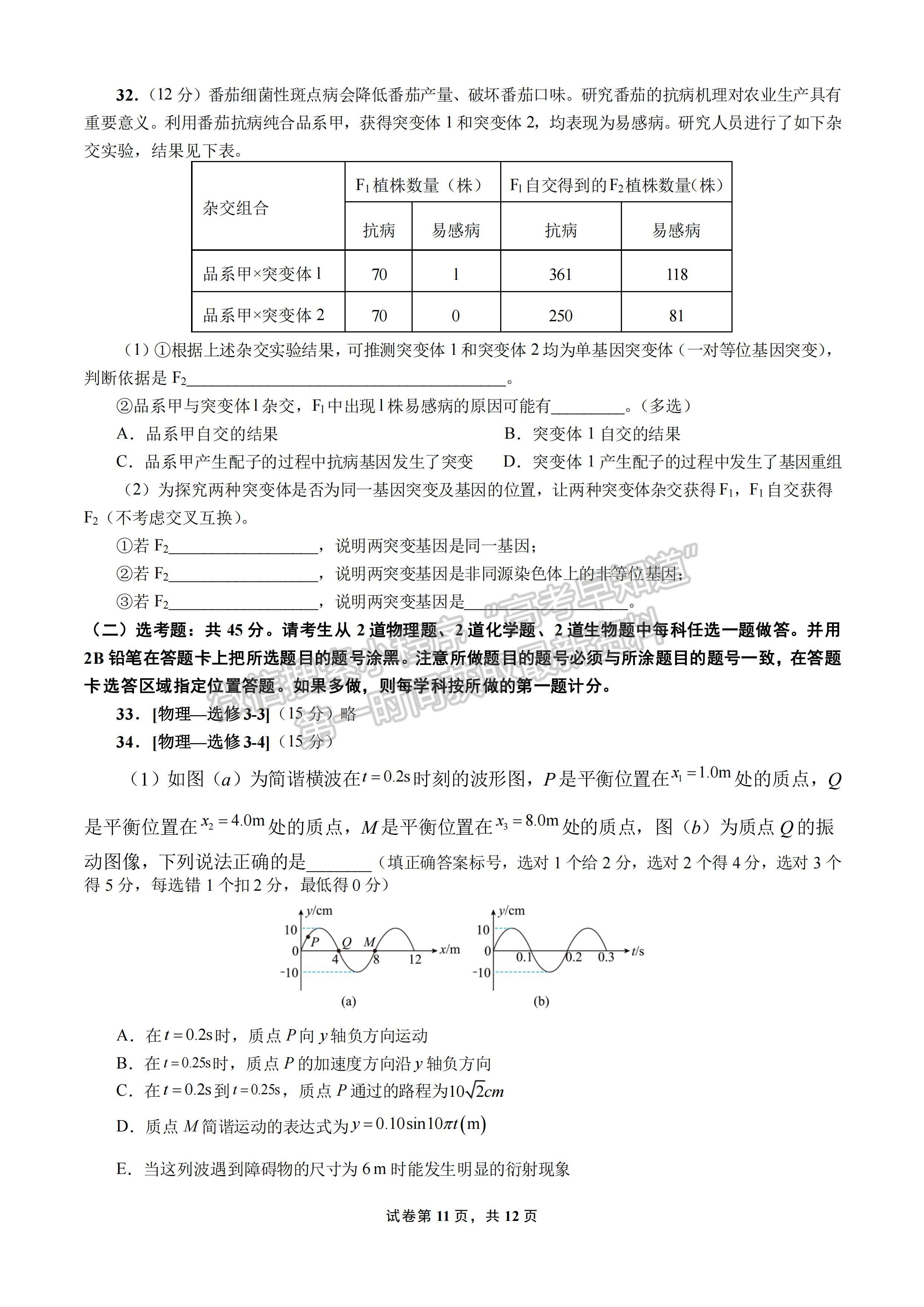 2023四川省成都市第七中學(xué)2022-2023學(xué)年高三上學(xué)期10月階段考試?yán)砜凭C合試題及答案