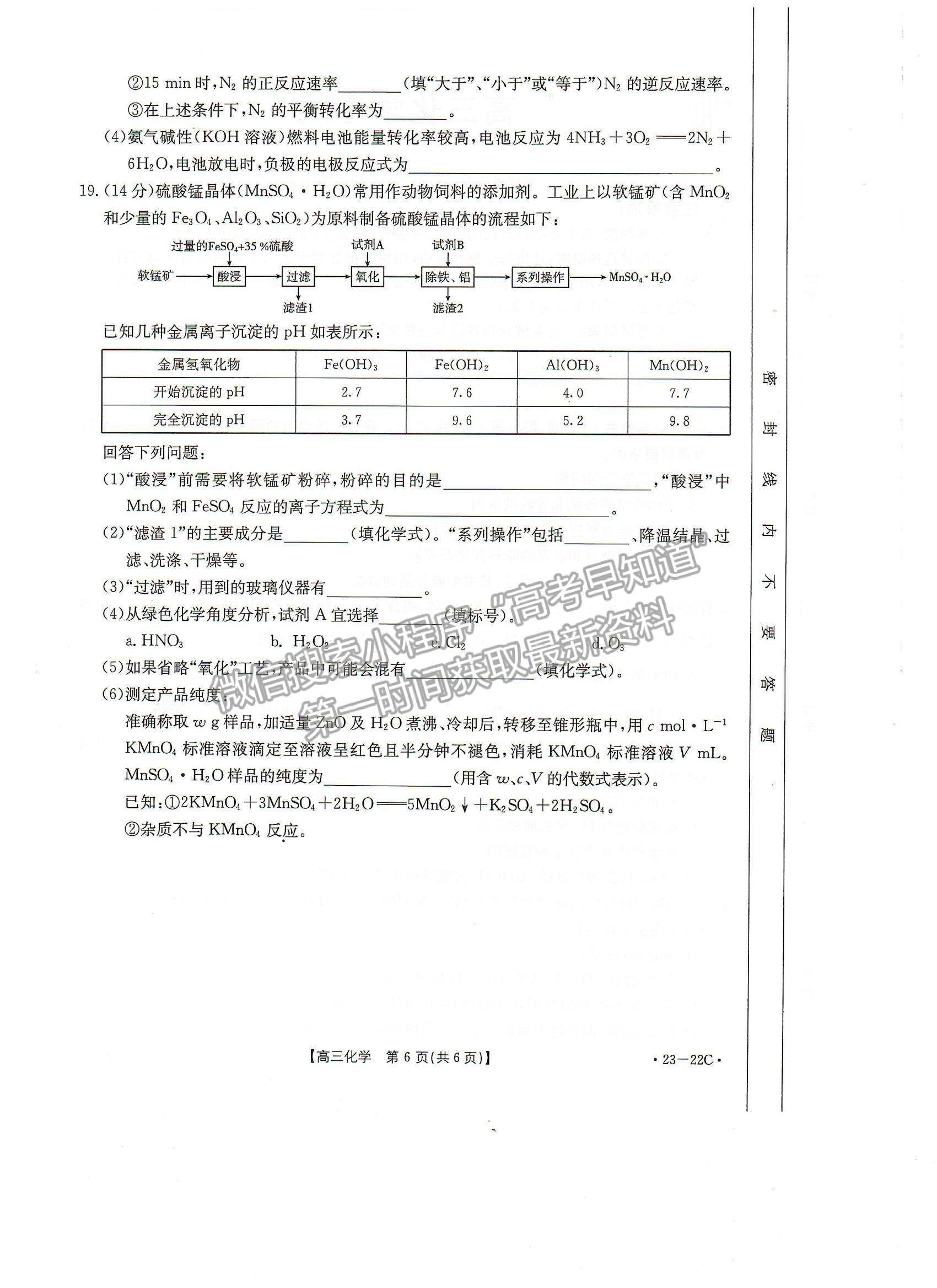 2023屆湖北10月大聯(lián)考（23-22C）化學(xué)試卷及參考答案