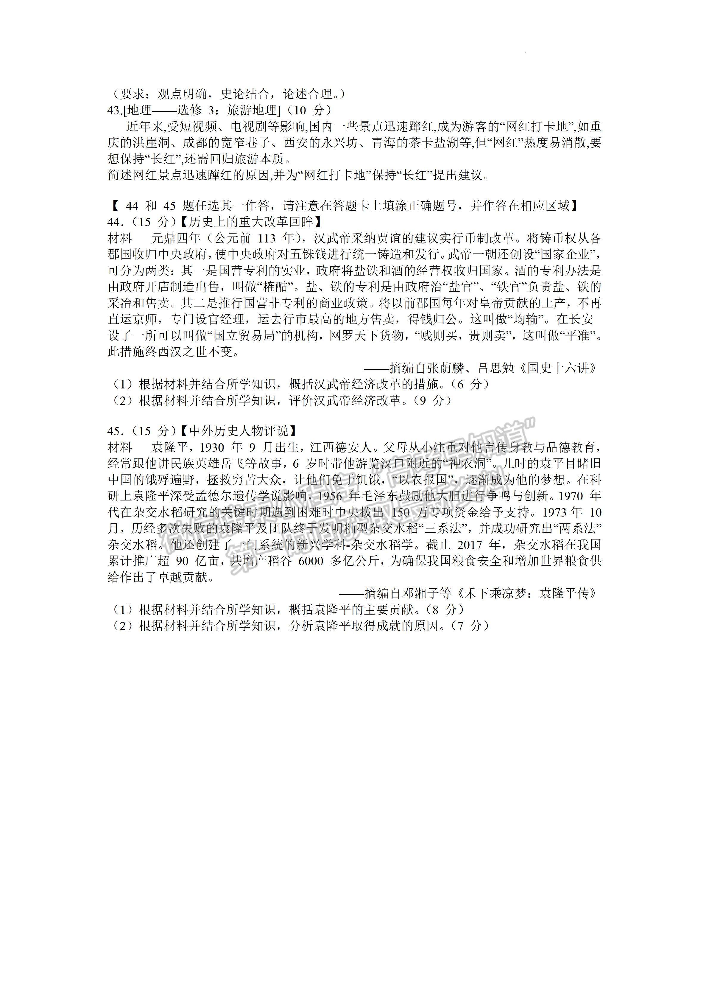 2023四川省成都市第七中學(xué)2022-2023學(xué)年高三上學(xué)期10月階段考試文科綜合試題及答案