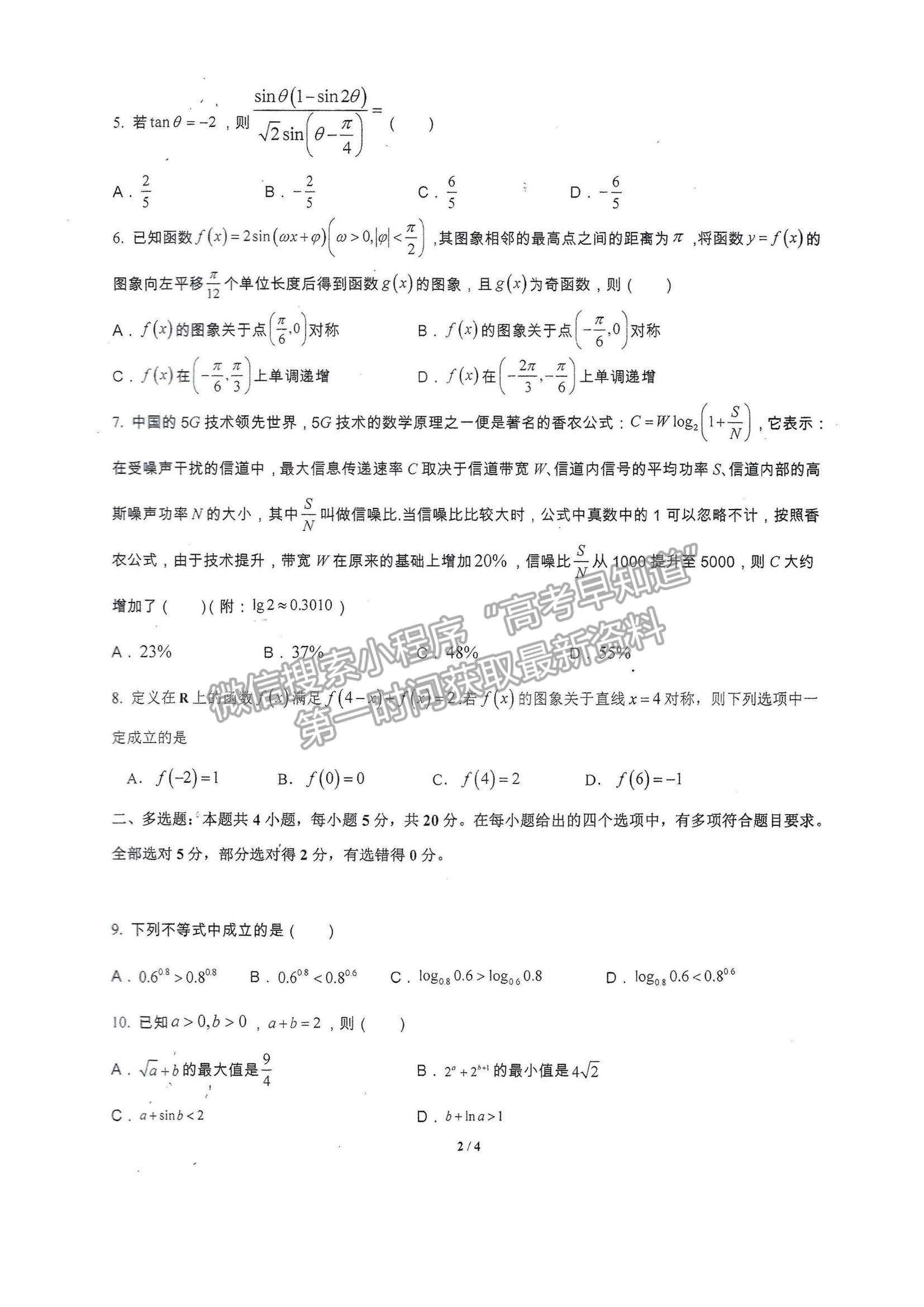 2023廣東高三六校第二次聯(lián)考數(shù)學試題及參考答案