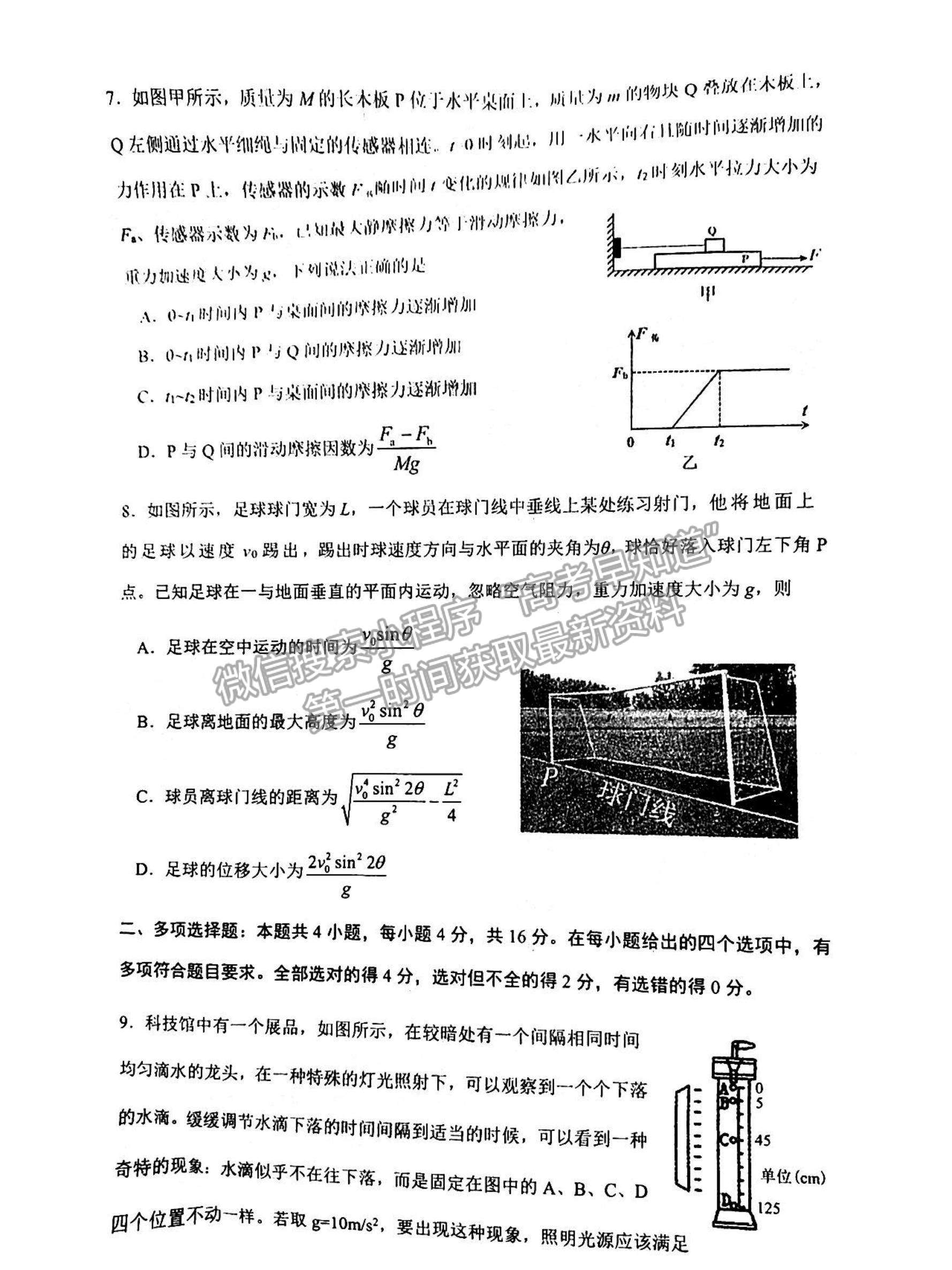 2023年山東省濰坊五縣高三階段性檢測(cè)物理試卷及答案