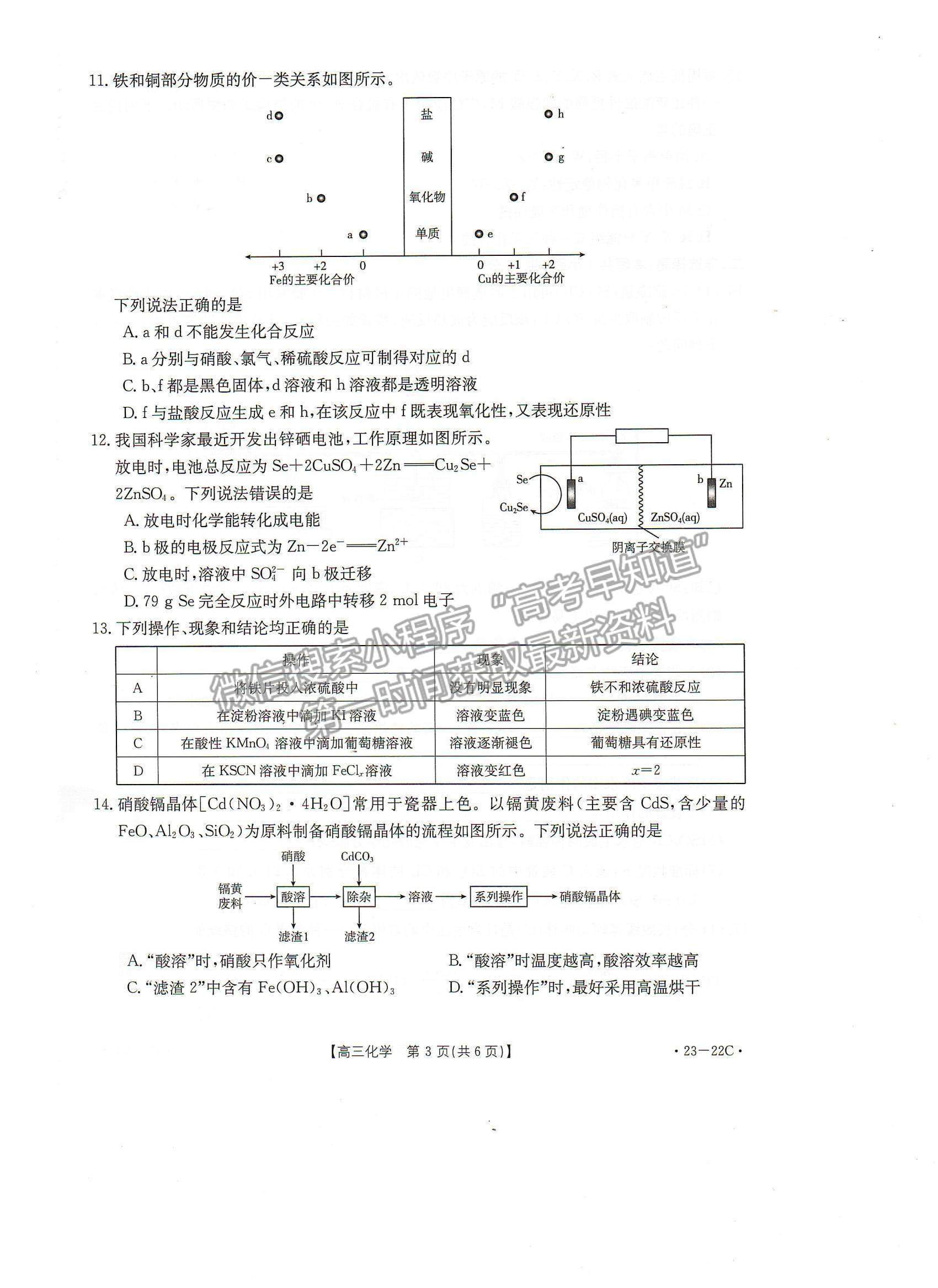 2023屆湖北10月大聯考（23-22C）化學試卷及參考答案