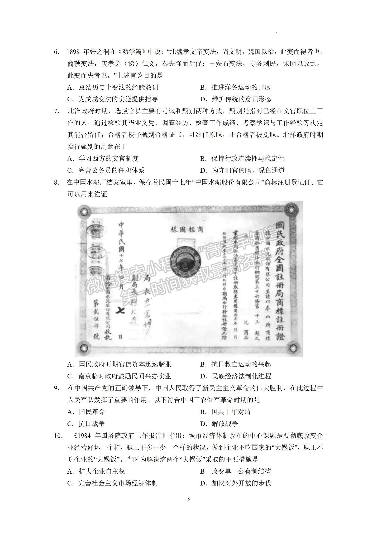 2023廣州執(zhí)信中學(xué)高三上學(xué)期第二次月考?xì)v史試題及參考答案