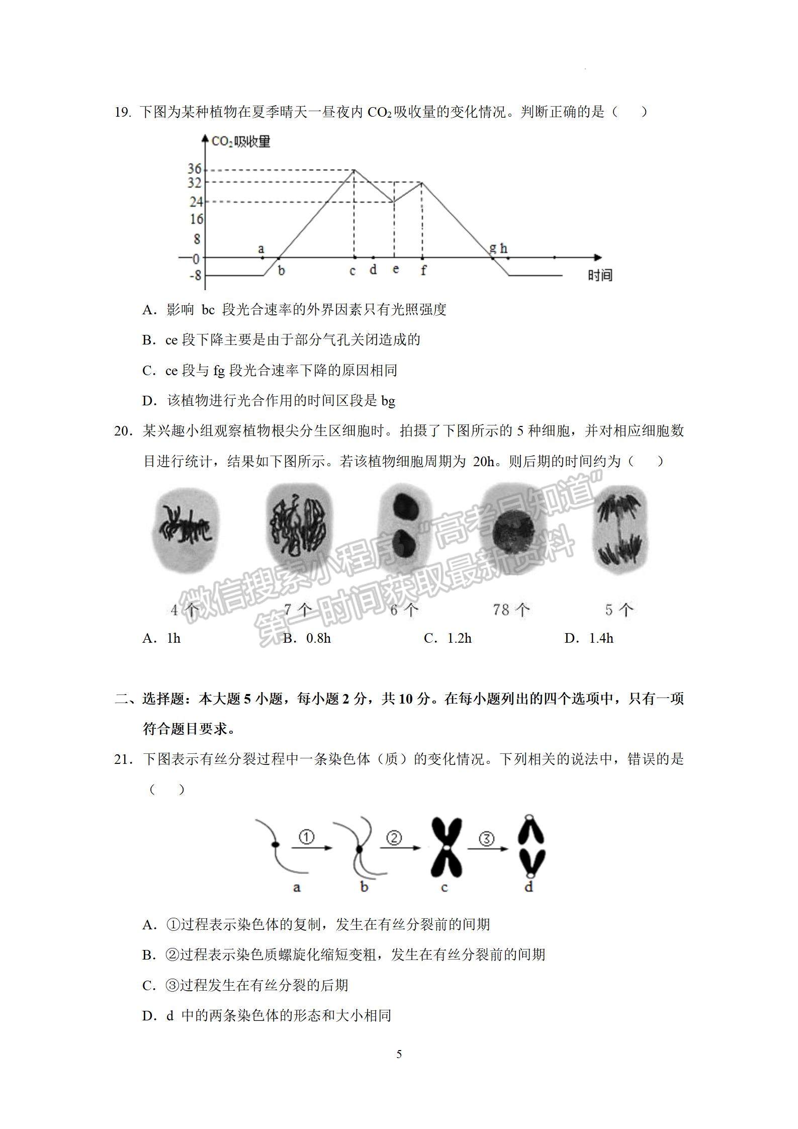 2023廣州執(zhí)信中學高三上學期第二次月考生物試題及參考答案