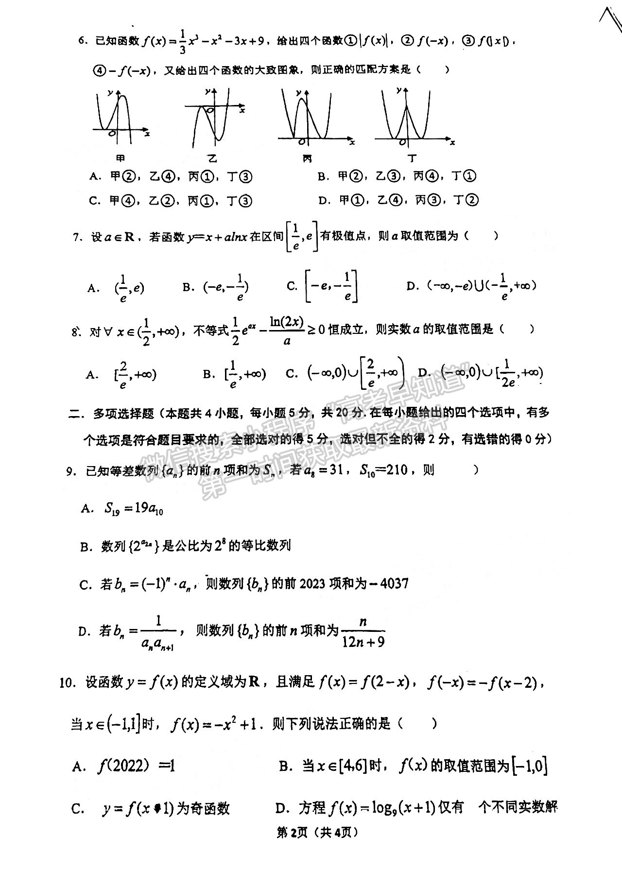 2023廣東實驗中學(xué)高三10月階段考數(shù)學(xué)試題及答案