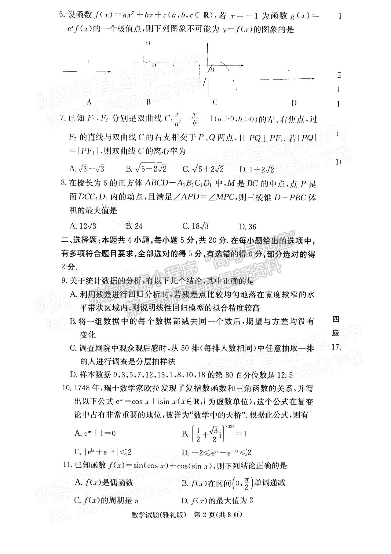 2023湖南雅禮中學高三月考（二）數(shù)學試題及參考答案