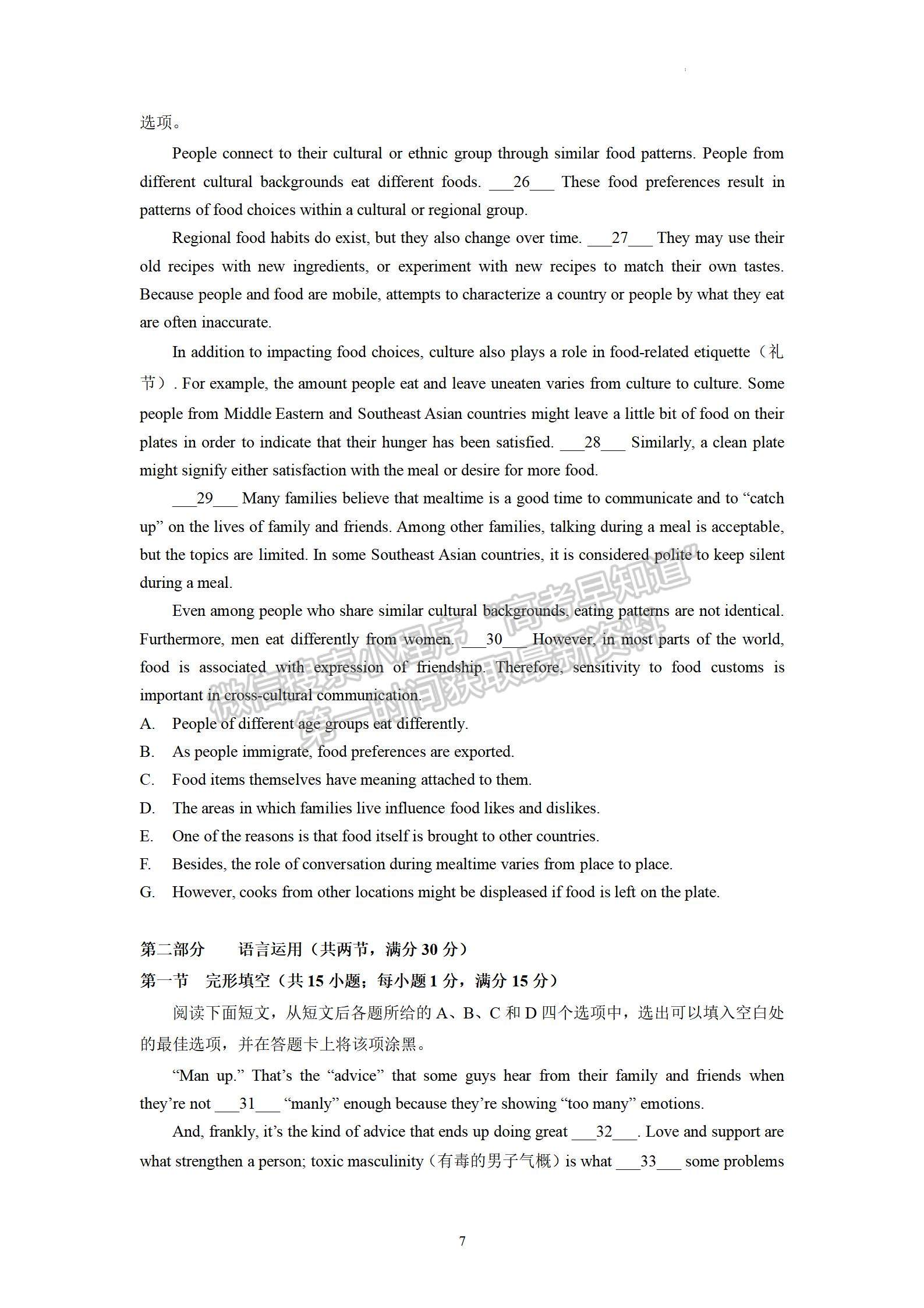 2023廣州執(zhí)信中學(xué)高三上學(xué)期第二次月考英語(yǔ)試題及參考答案