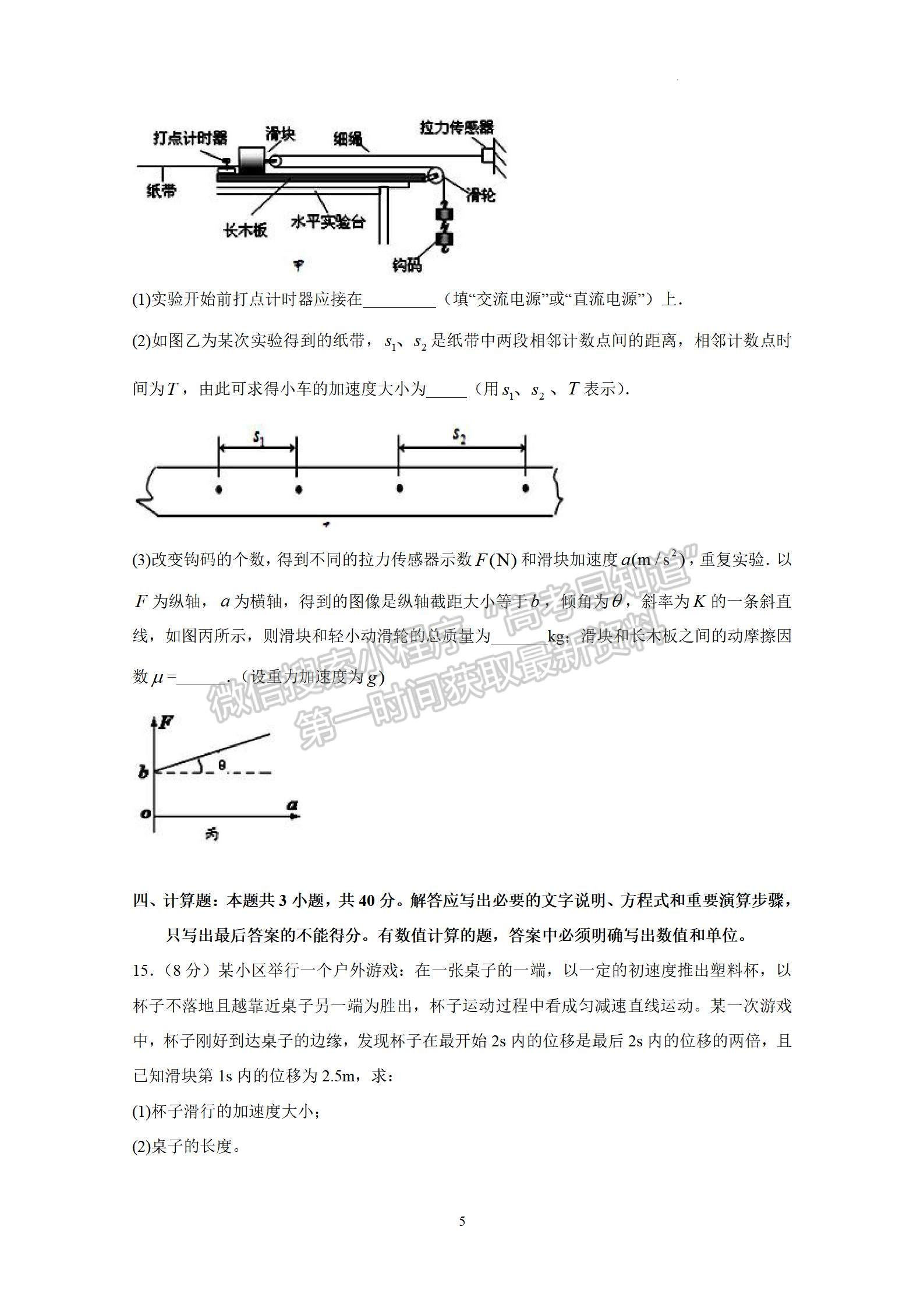 2023廣州執(zhí)信中學高三上學期第二次月考物理試題及參考答案