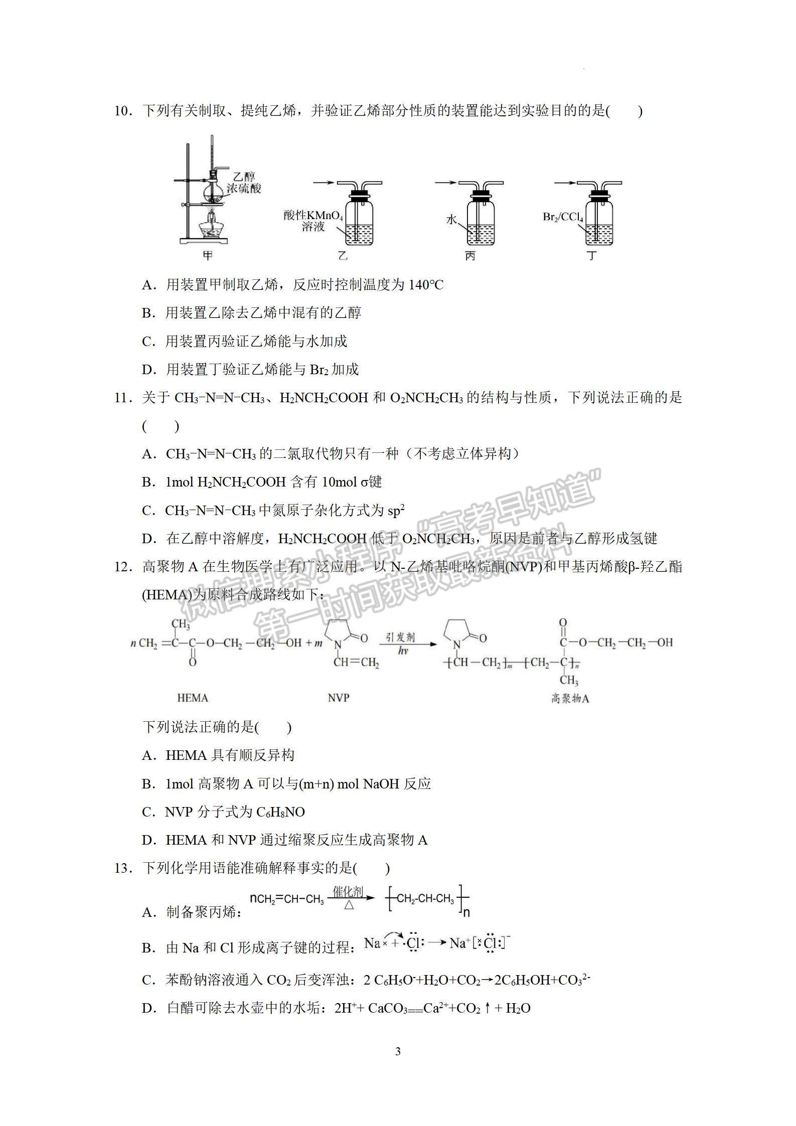 2023廣州執(zhí)信中學(xué)高三上學(xué)期第二次月考化學(xué)試題及參考答案