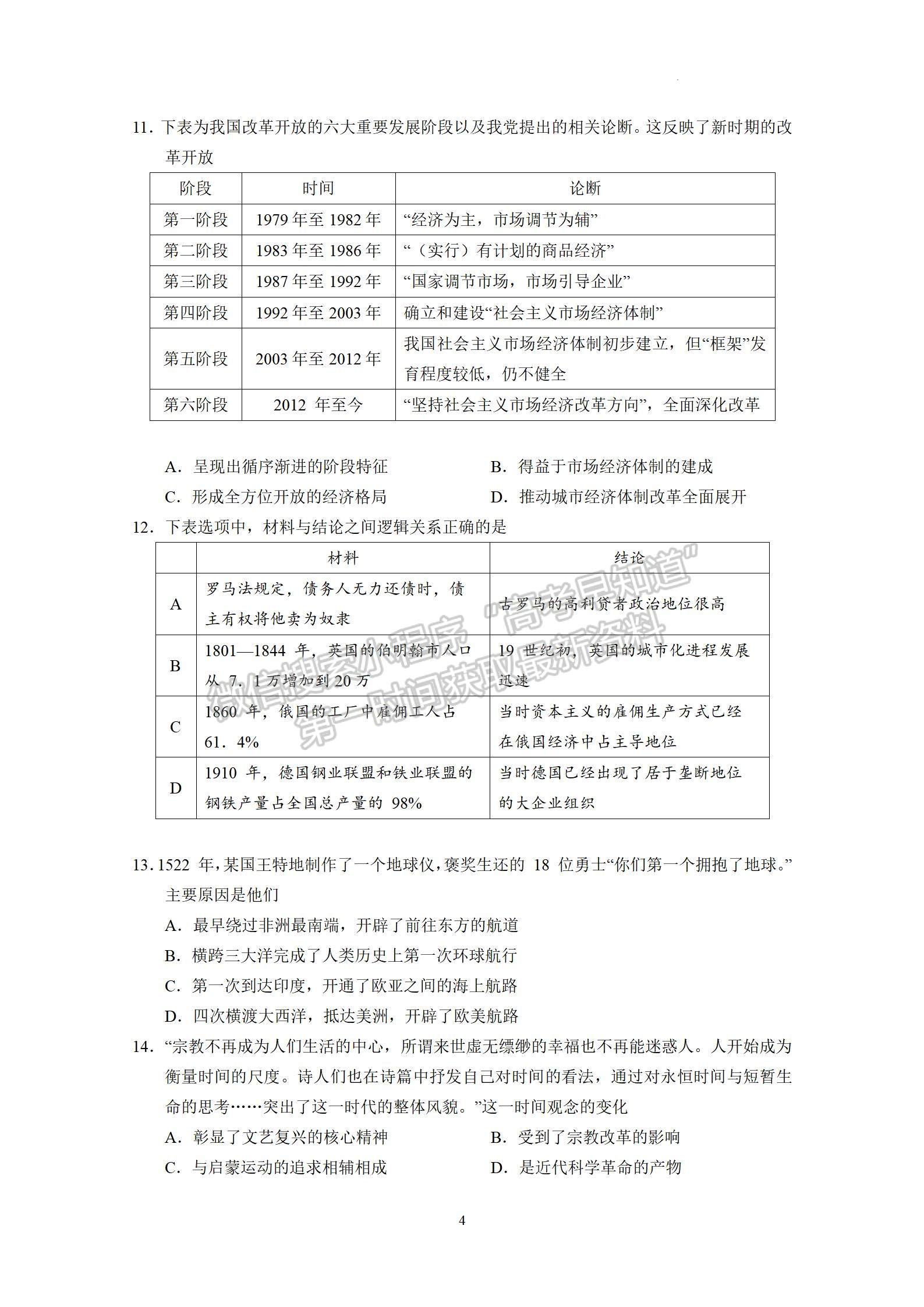 2023廣州執(zhí)信中學高三上學期第二次月考歷史試題及參考答案