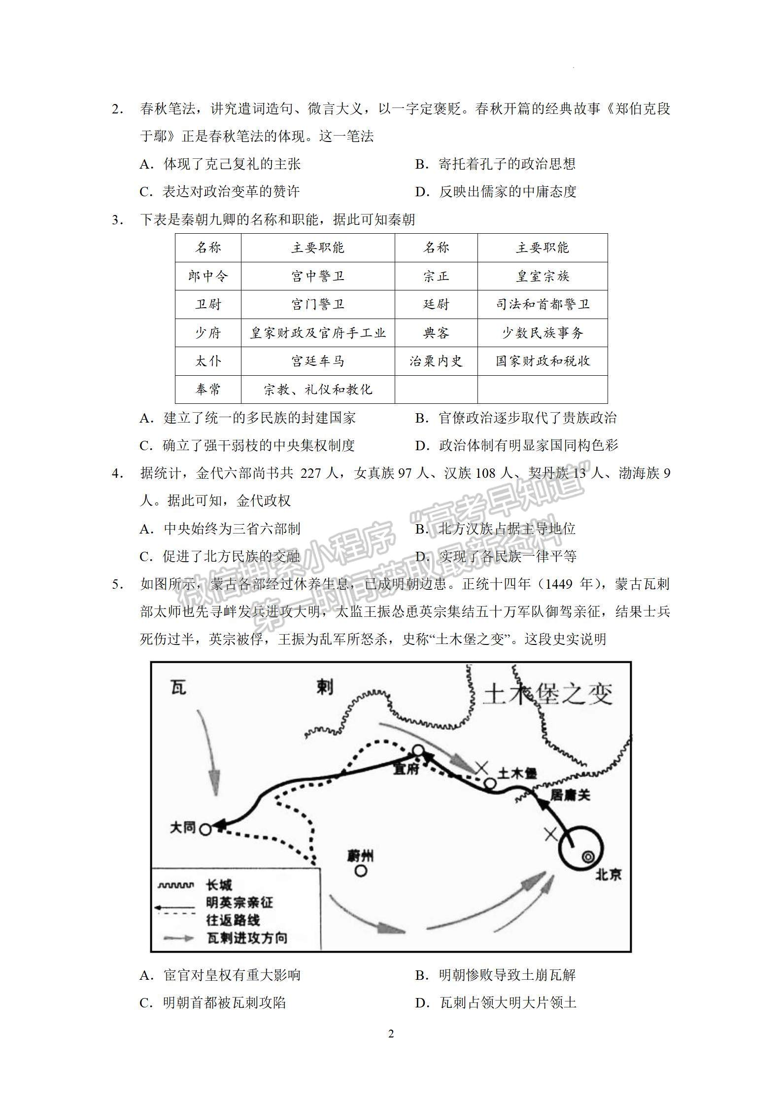 2023廣州執(zhí)信中學高三上學期第二次月考歷史試題及參考答案