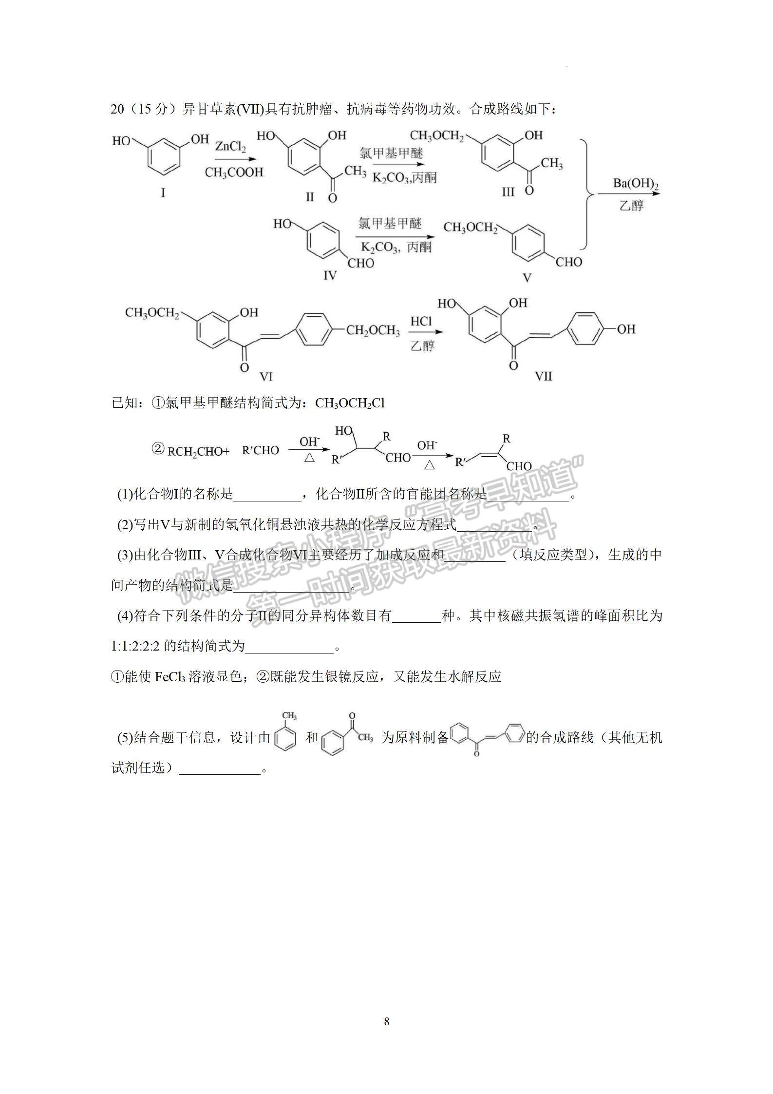 2023廣州執(zhí)信中學(xué)高三上學(xué)期第二次月考化學(xué)試題及參考答案