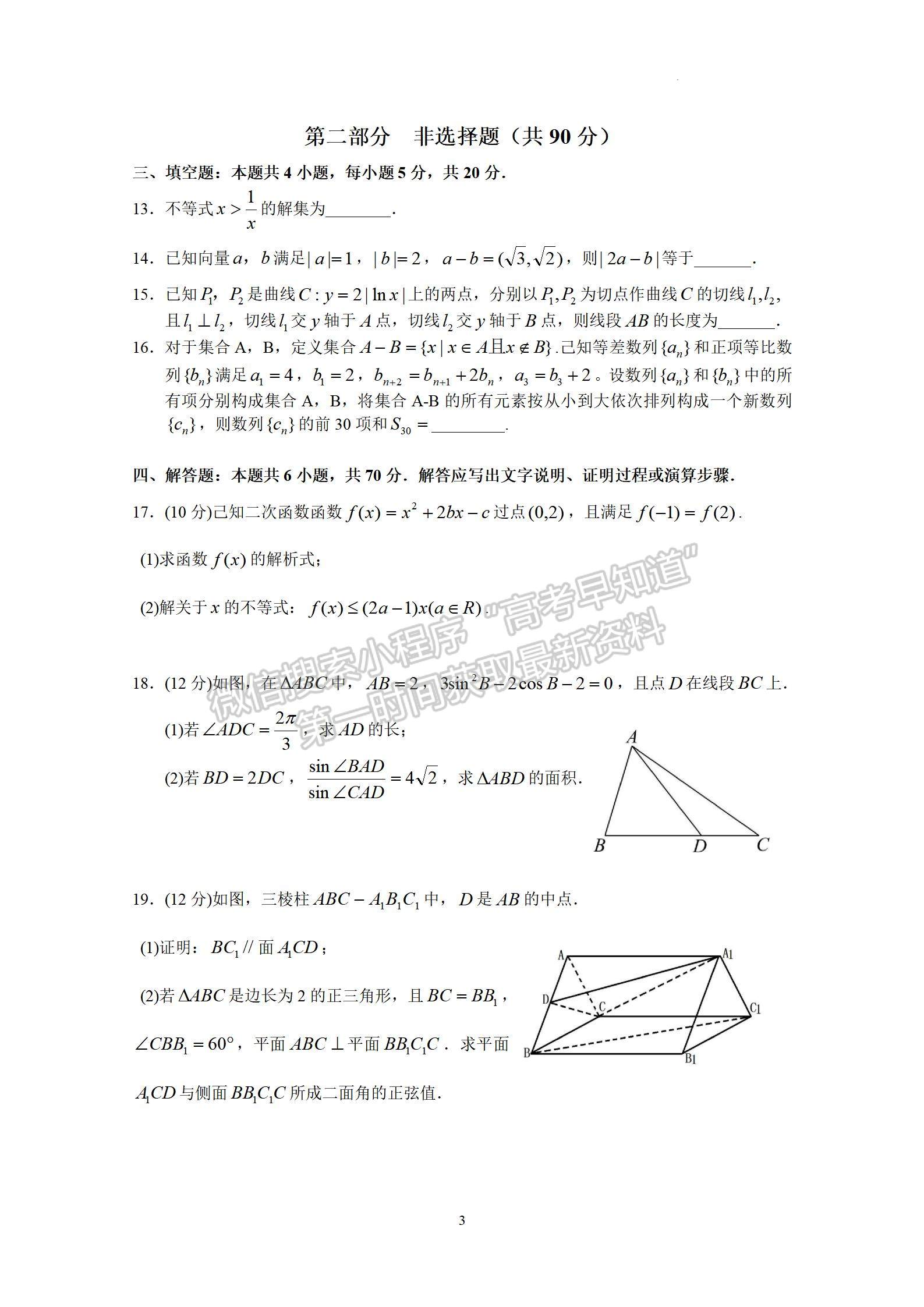 2023廣州執(zhí)信中學(xué)高三上學(xué)期第二次月考數(shù)學(xué)試題及參考答案