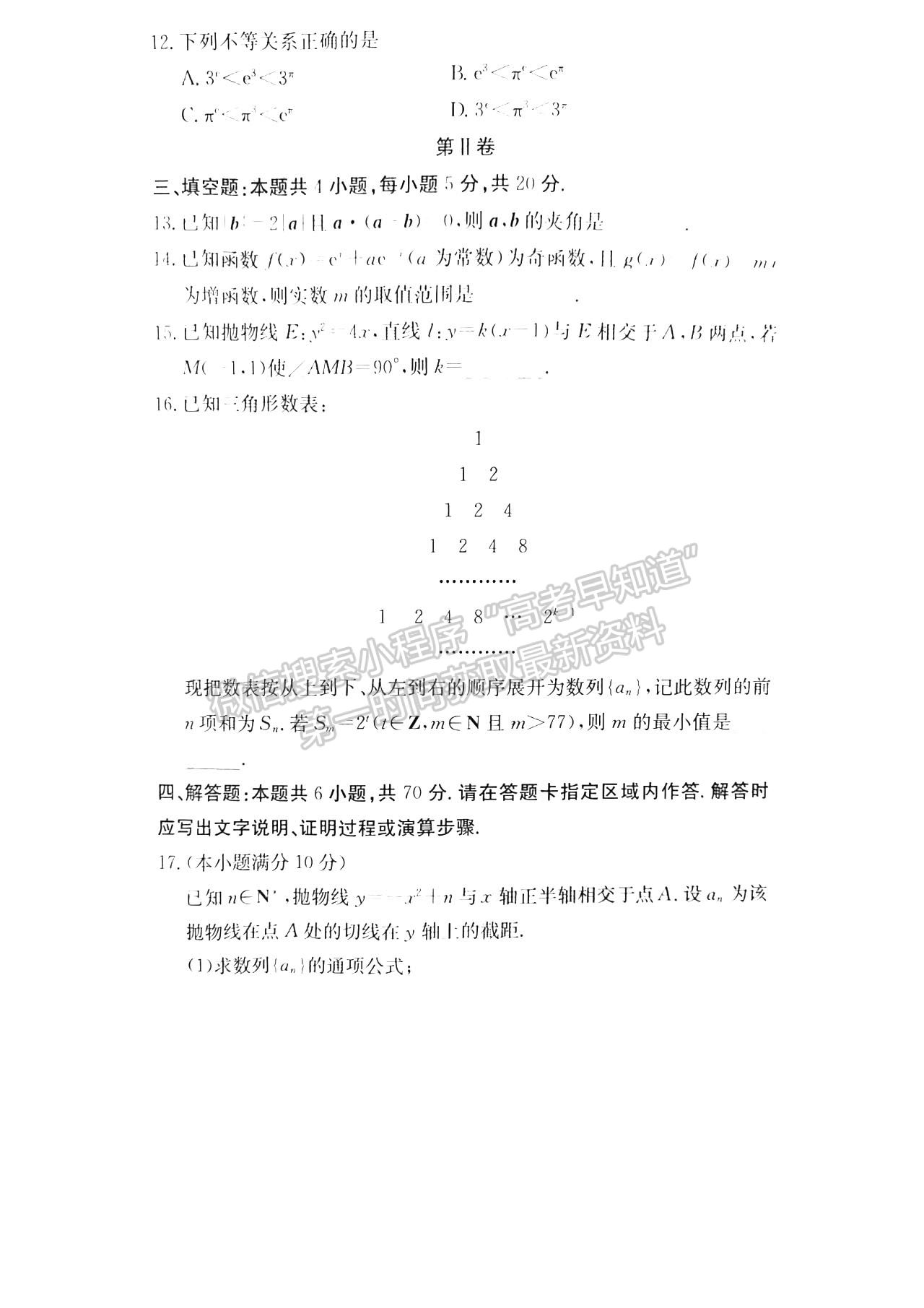 2023湖南雅禮中學高三月考（二）數(shù)學試題及參考答案