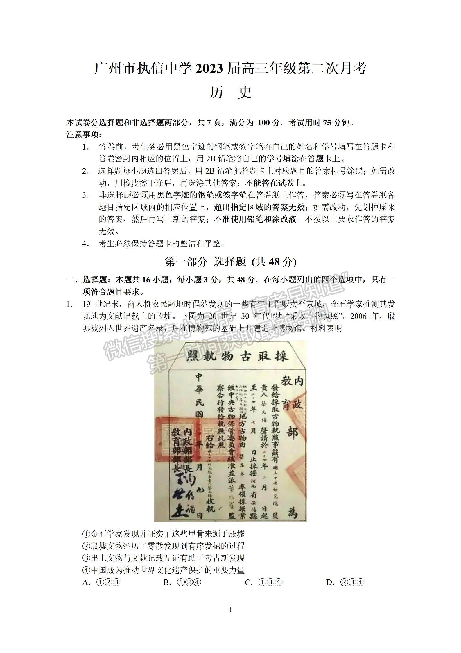 2023廣州執(zhí)信中學(xué)高三上學(xué)期第二次月考?xì)v史試題及參考答案