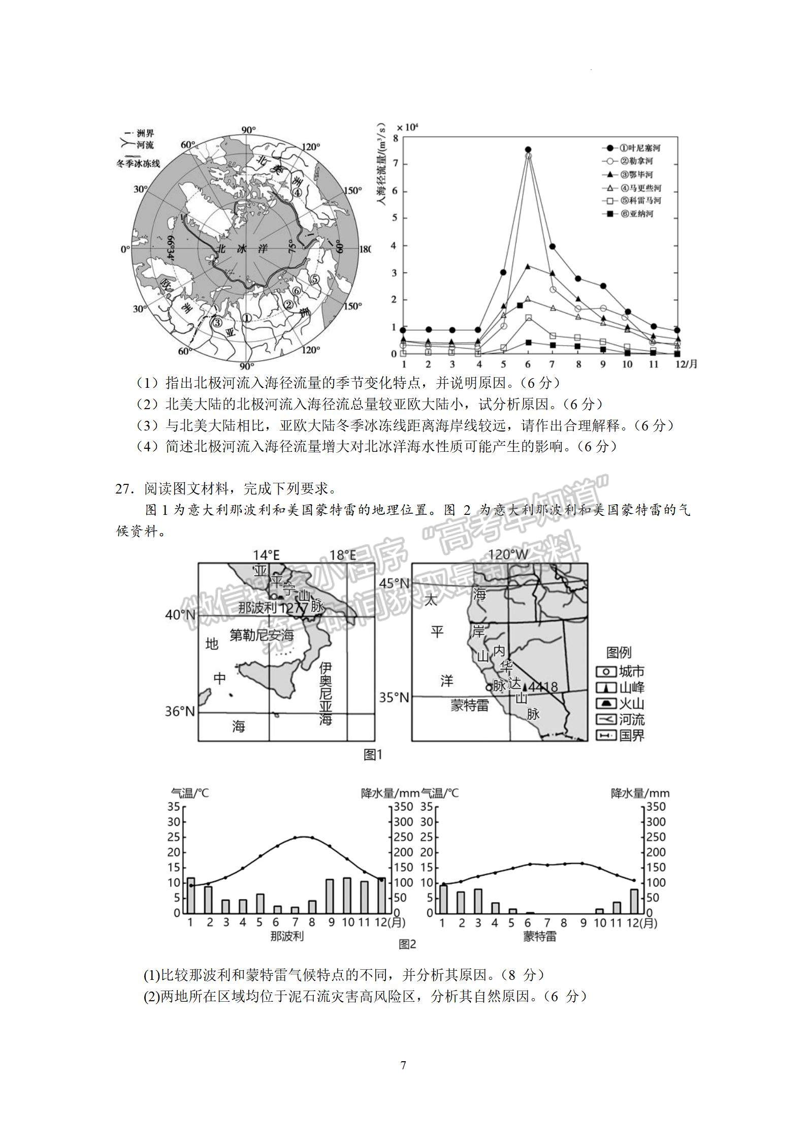 2023廣州執(zhí)信中學(xué)高三上學(xué)期第二次月考地理試題及參考答案