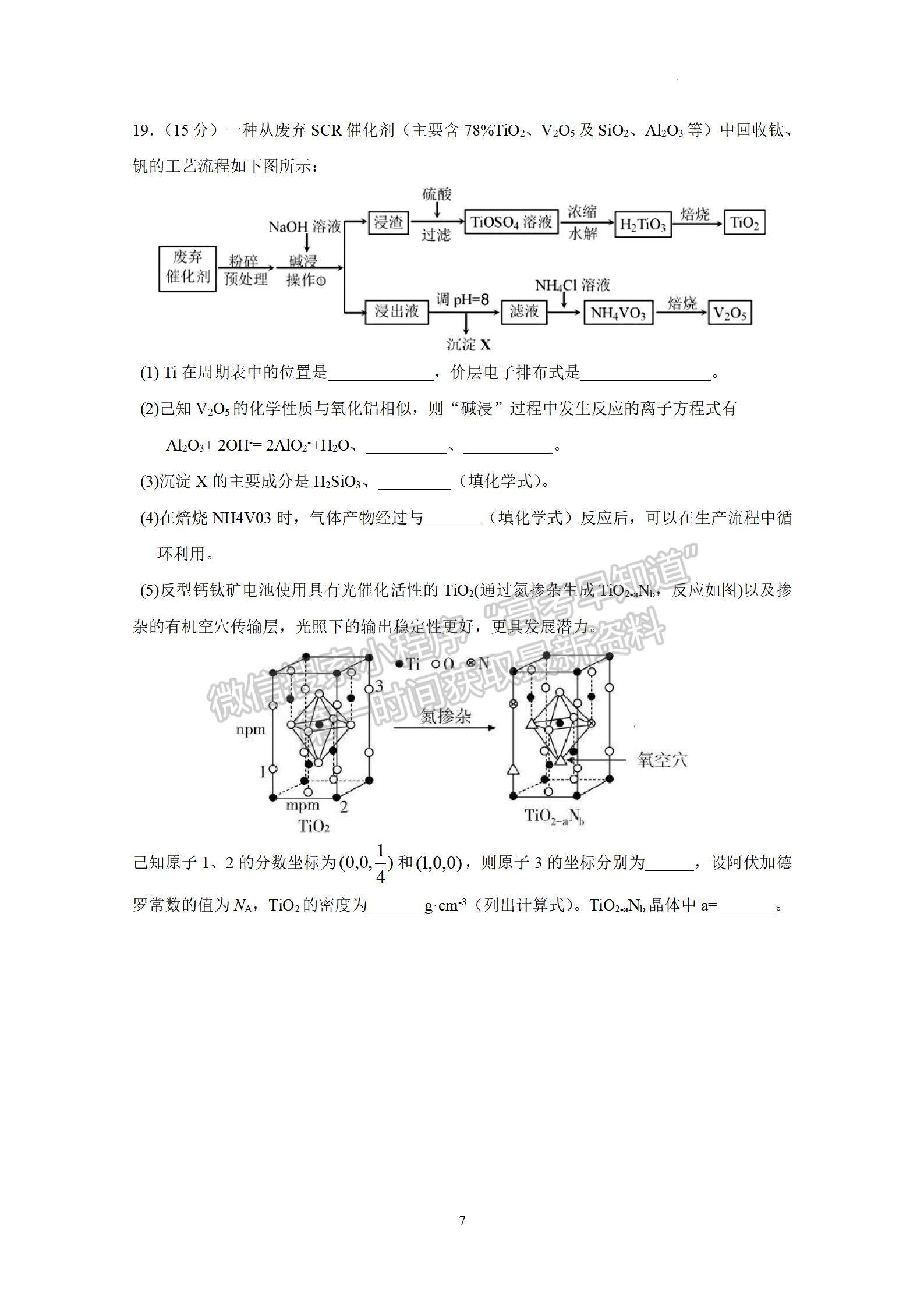 2023廣州執(zhí)信中學(xué)高三上學(xué)期第二次月考化學(xué)試題及參考答案