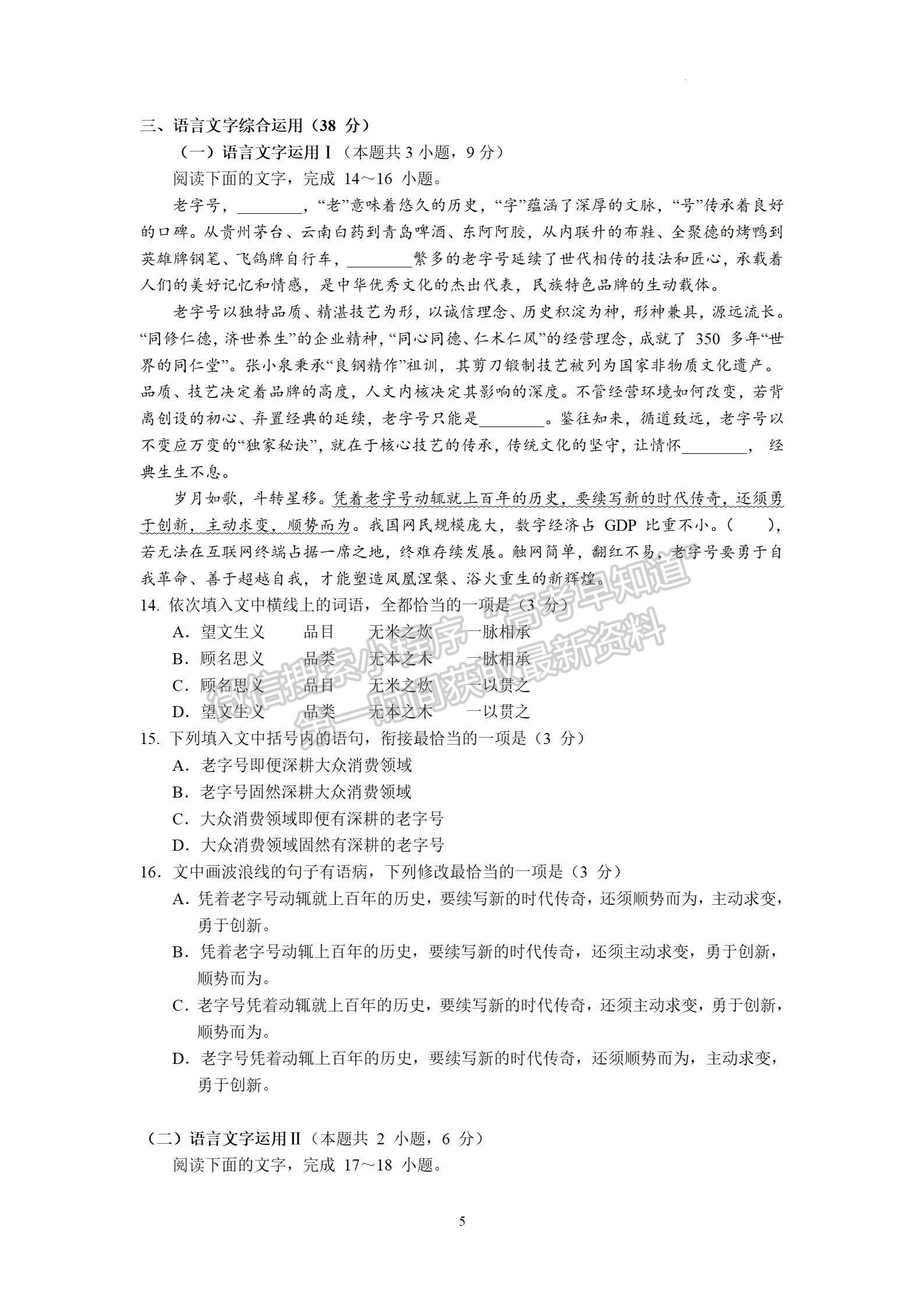 2023廣州執(zhí)信中學(xué)高三上學(xué)期第二次月考語(yǔ)文試題及參考答案