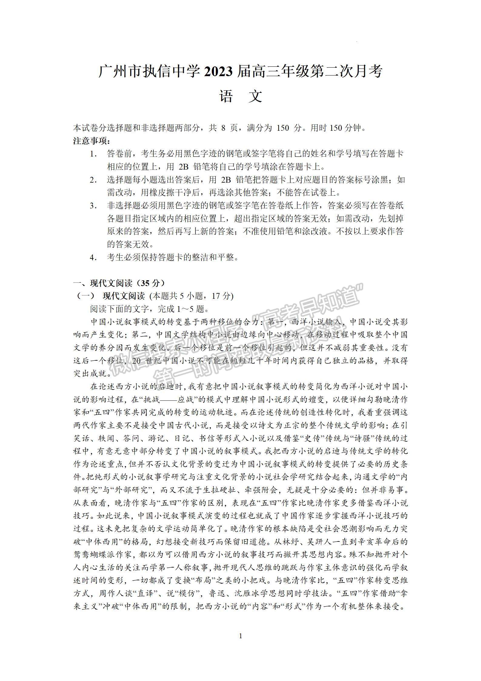 2023廣州執(zhí)信中學(xué)高三上學(xué)期第二次月考語(yǔ)文試題及參考答案