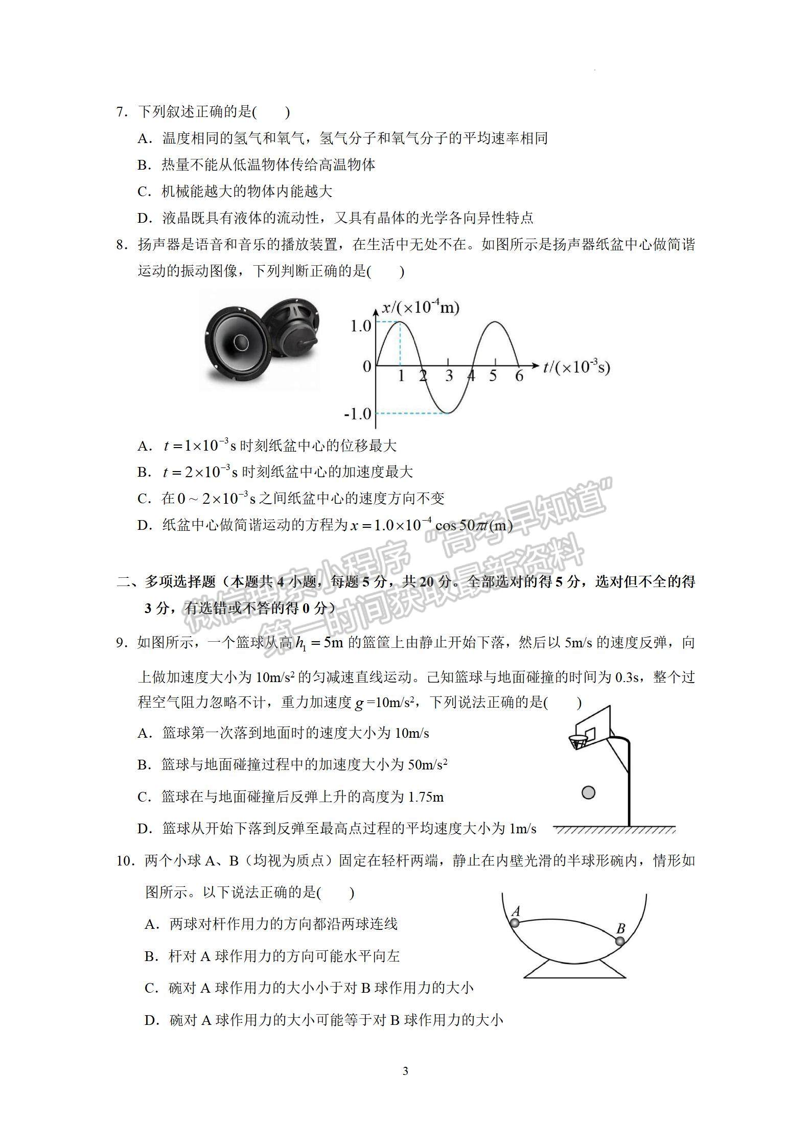 2023廣州執(zhí)信中學高三上學期第二次月考物理試題及參考答案