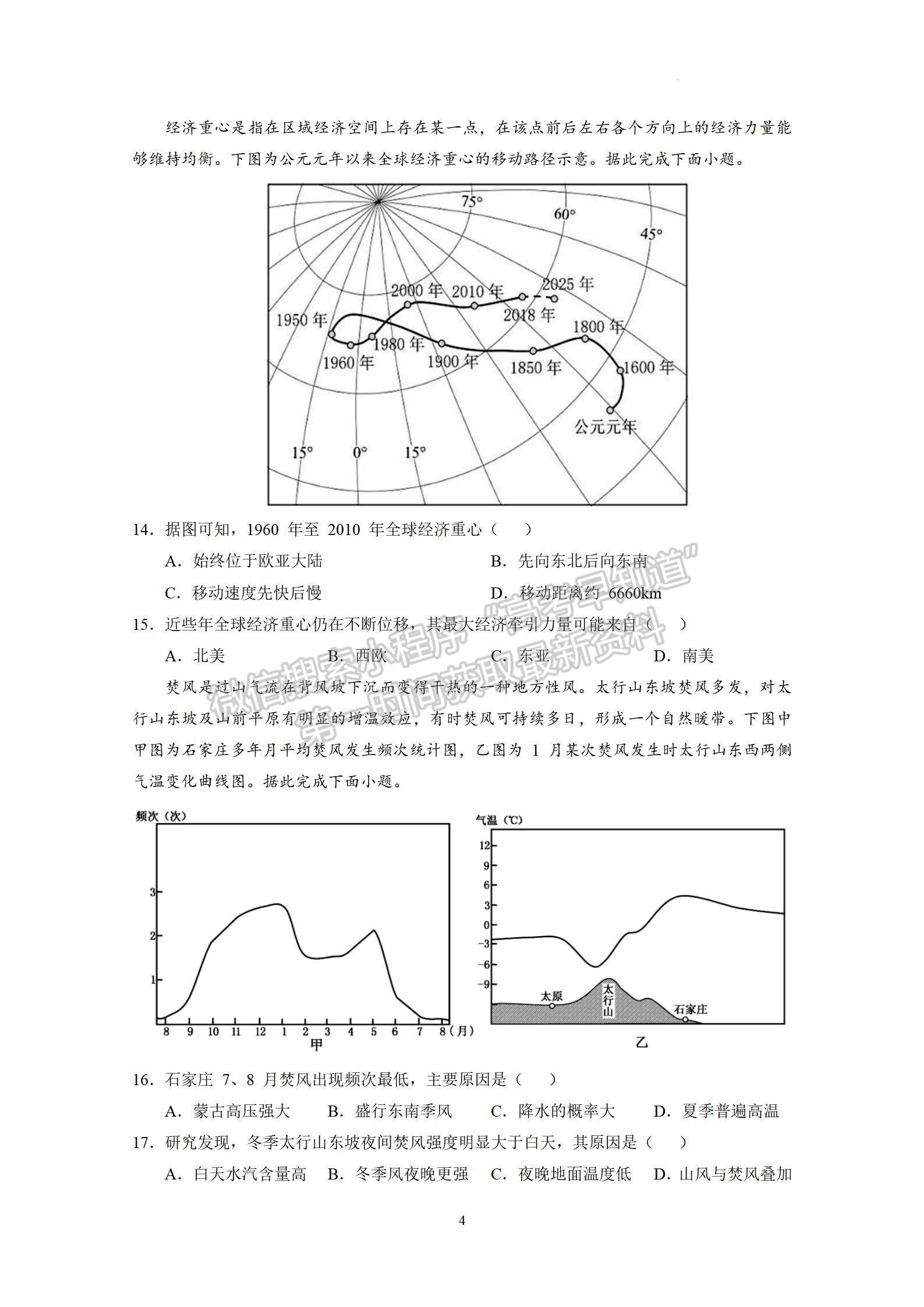 2023廣州執(zhí)信中學(xué)高三上學(xué)期第二次月考地理試題及參考答案