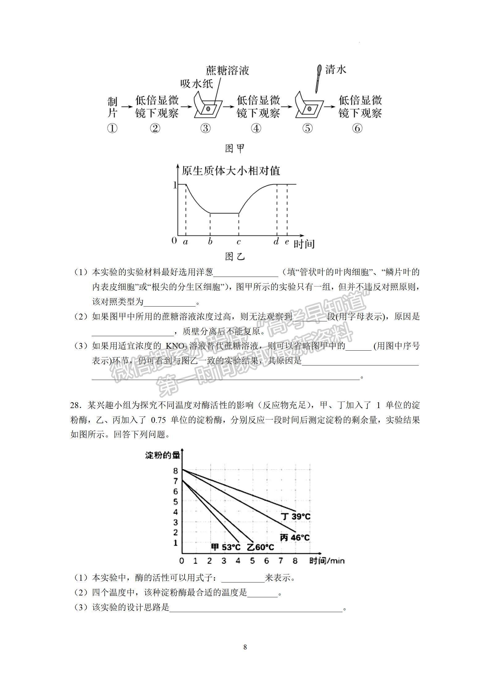 2023廣州執(zhí)信中學高三上學期第二次月考生物試題及參考答案