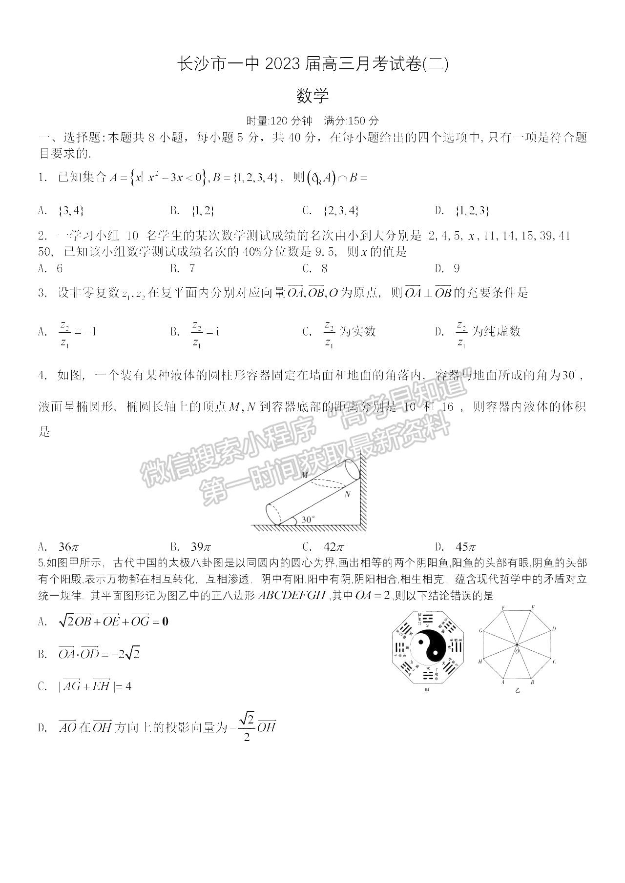 2023湖南長沙市一中高三月考卷（二）數(shù)學(xué)試題及參考答案