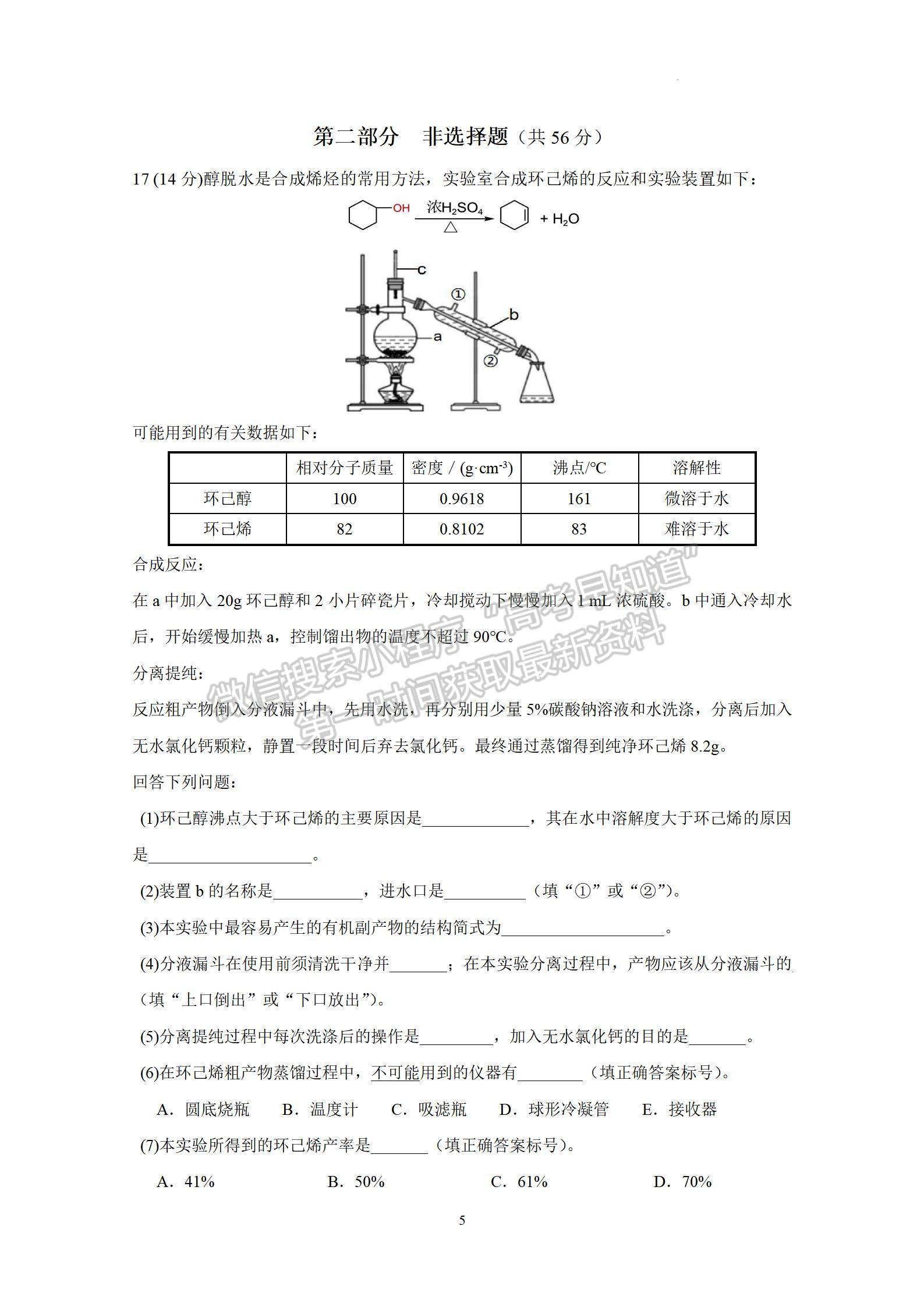 2023廣州執(zhí)信中學高三上學期第二次月考化學試題及參考答案