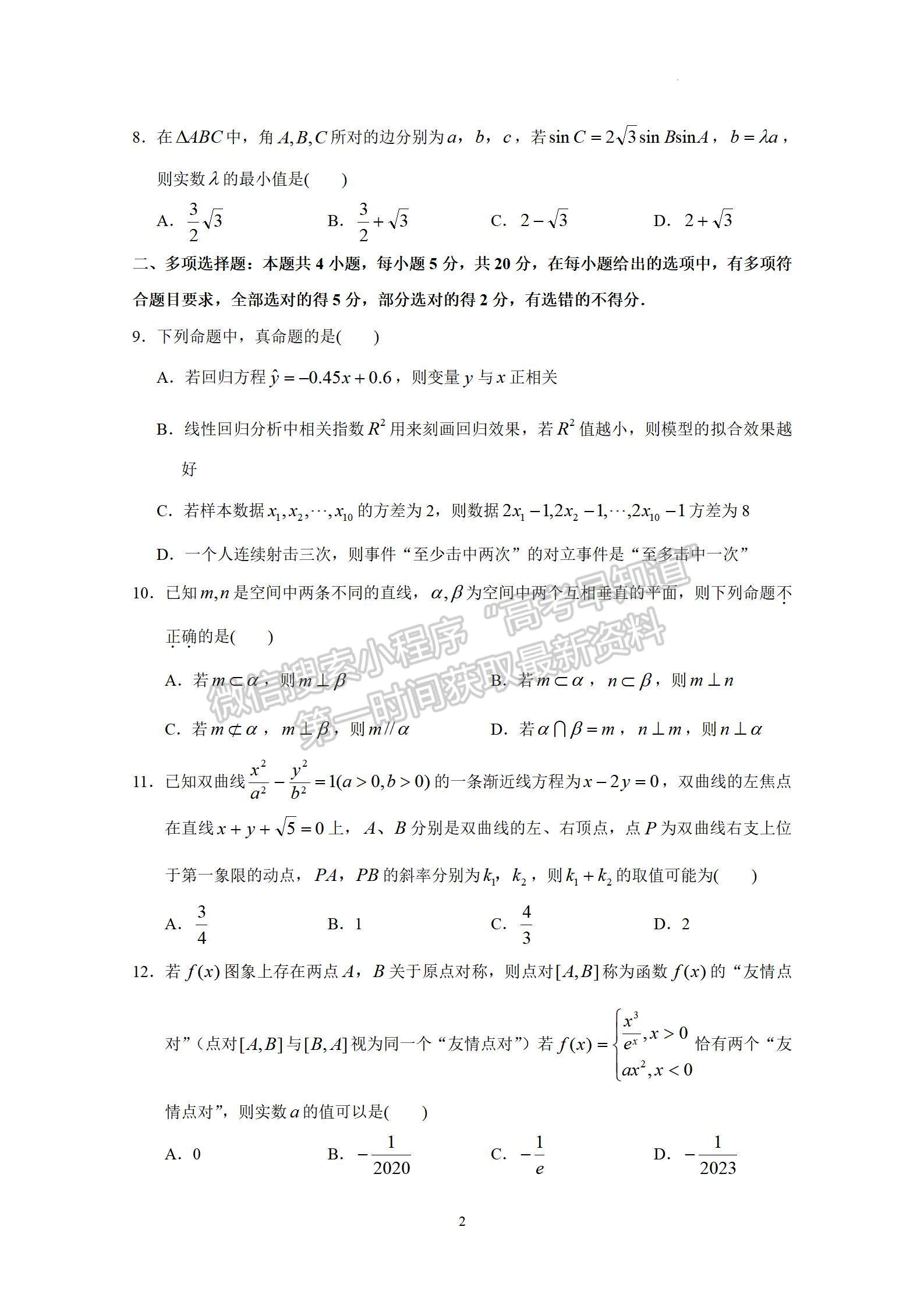 2023廣州執(zhí)信中學(xué)高三上學(xué)期第二次月考數(shù)學(xué)試題及參考答案