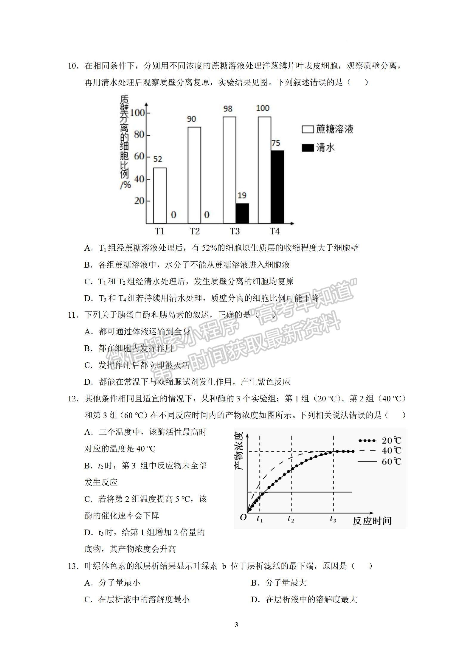 2023廣州執(zhí)信中學高三上學期第二次月考生物試題及參考答案