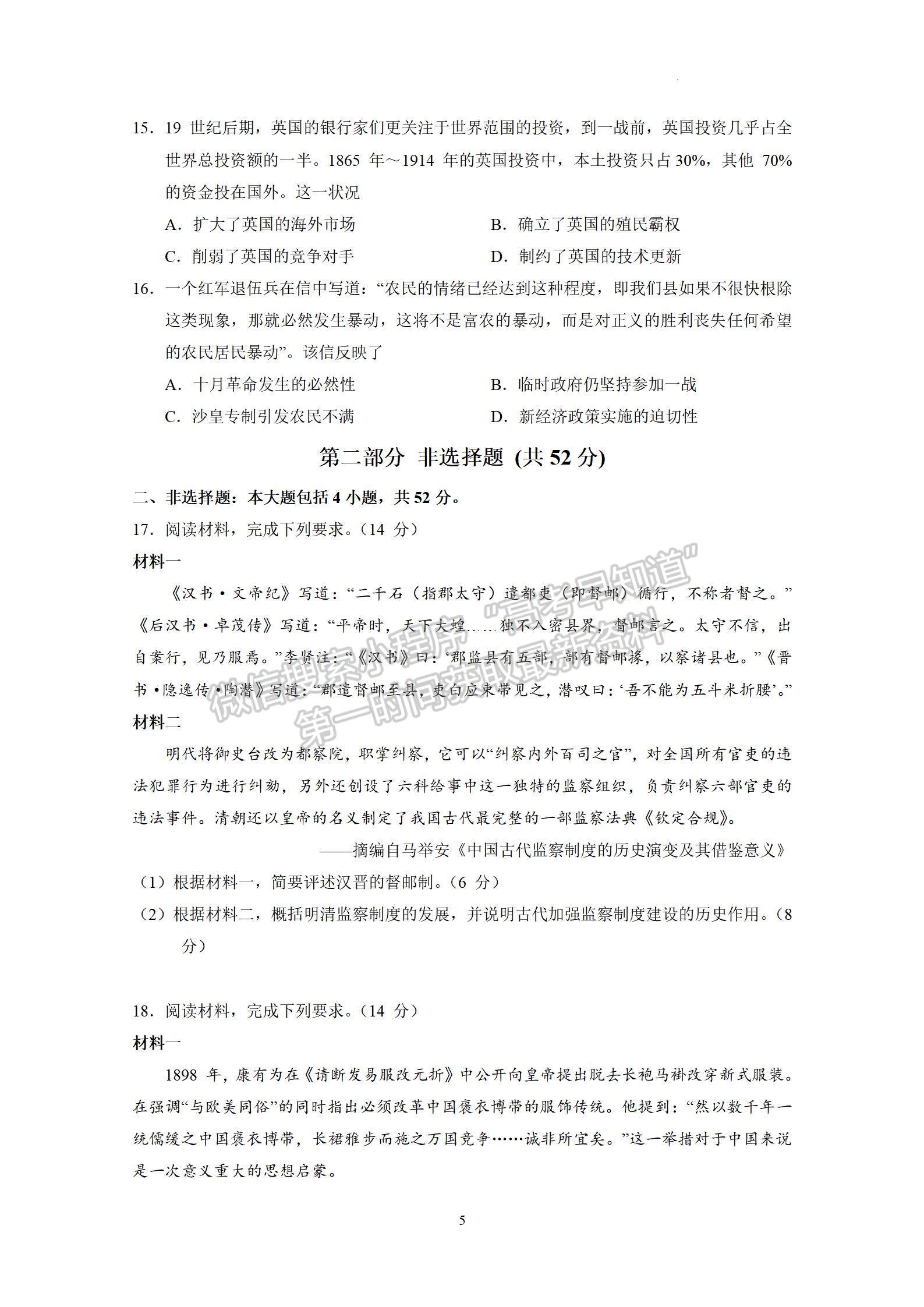 2023廣州執(zhí)信中學(xué)高三上學(xué)期第二次月考?xì)v史試題及參考答案