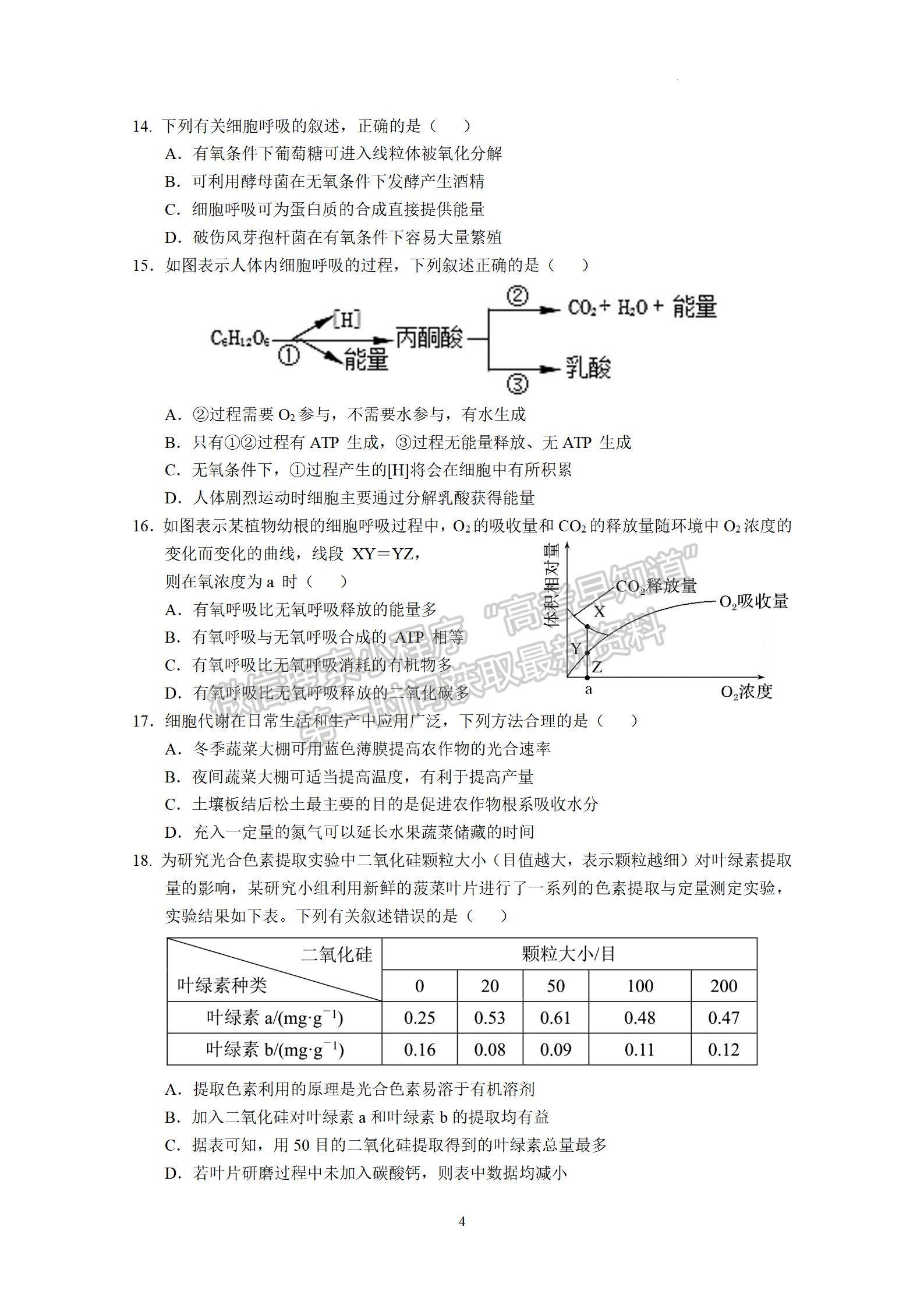 2023廣州執(zhí)信中學高三上學期第二次月考生物試題及參考答案