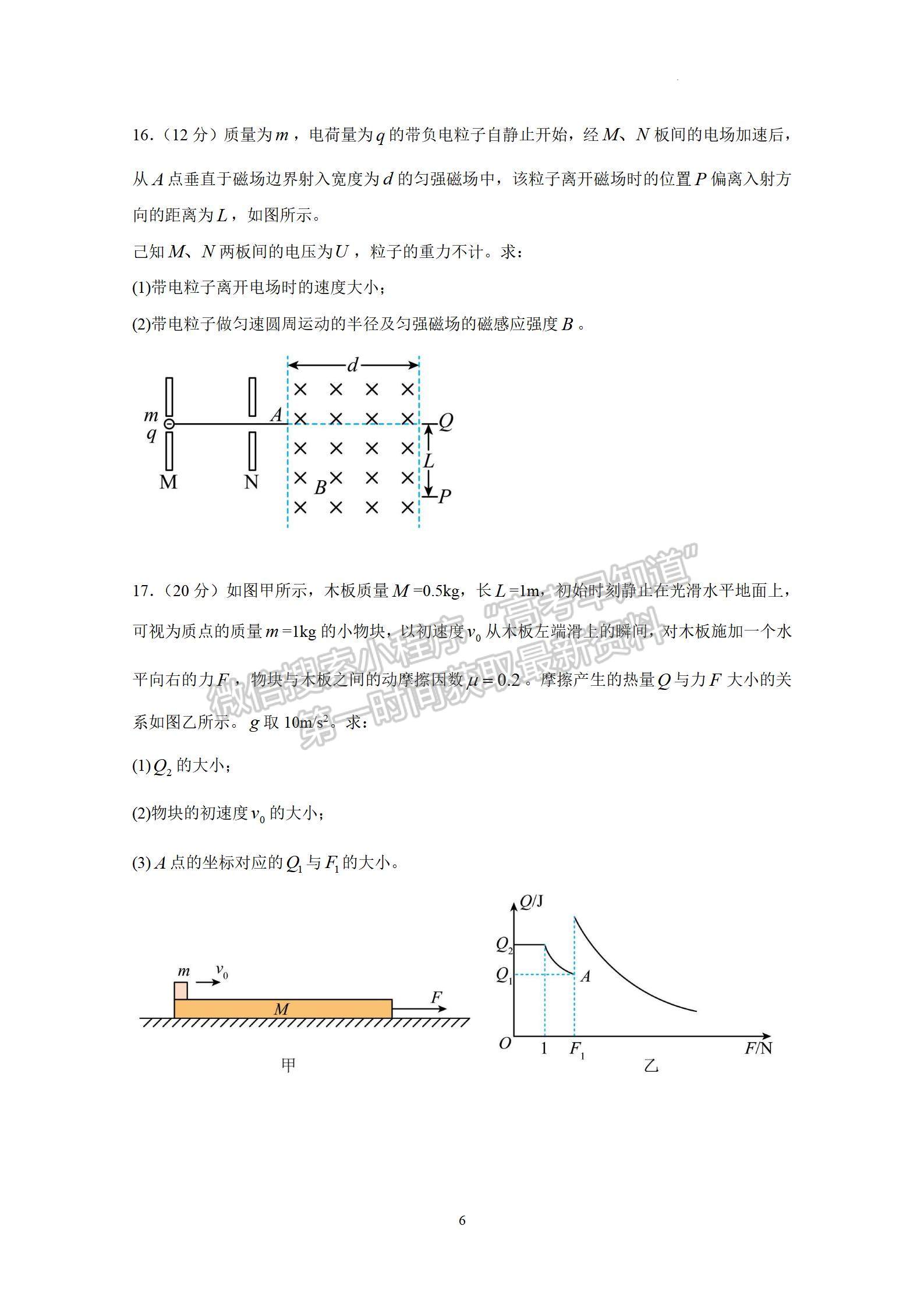 2023廣州執(zhí)信中學高三上學期第二次月考物理試題及參考答案