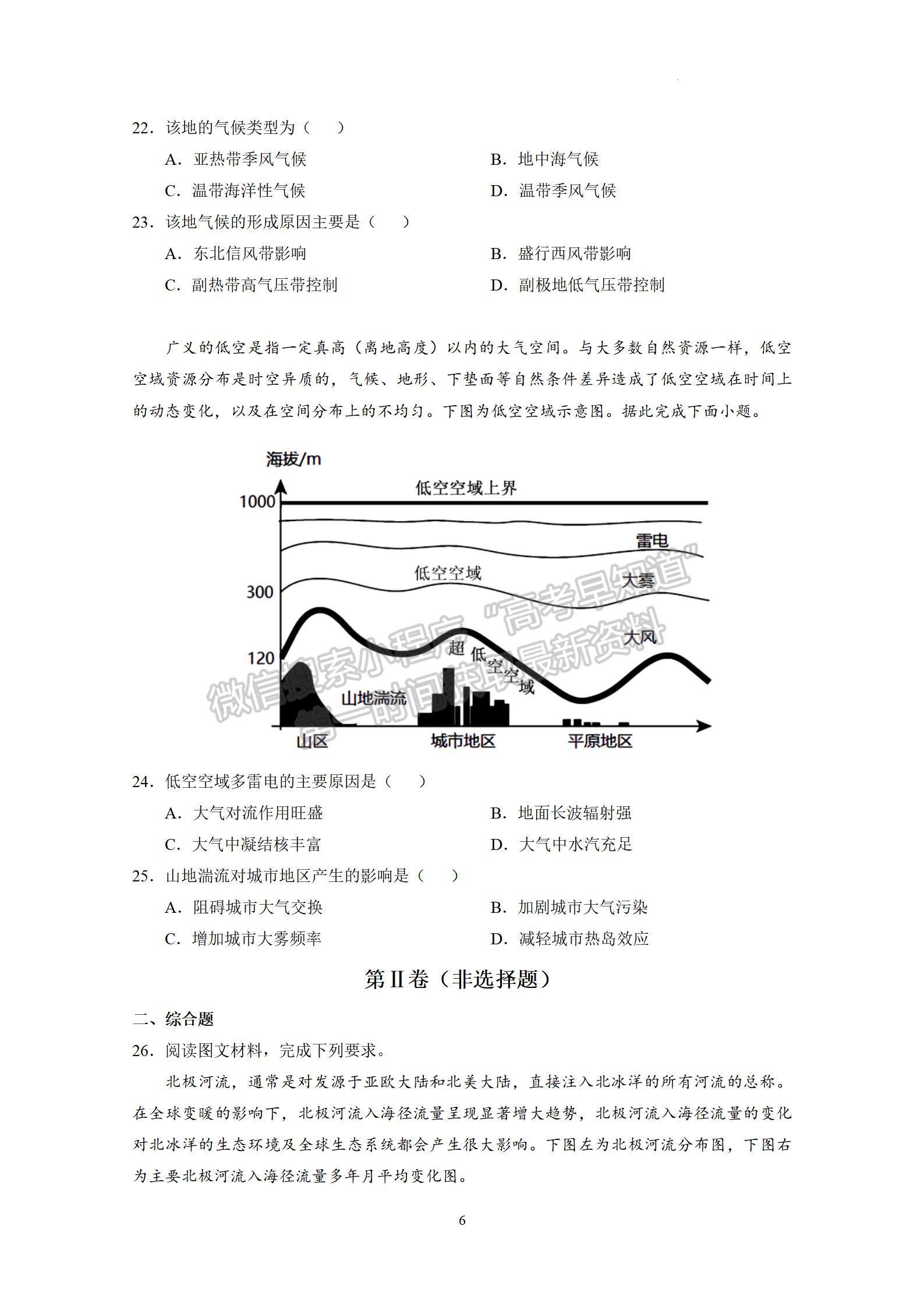 2023廣州執(zhí)信中學(xué)高三上學(xué)期第二次月考地理試題及參考答案