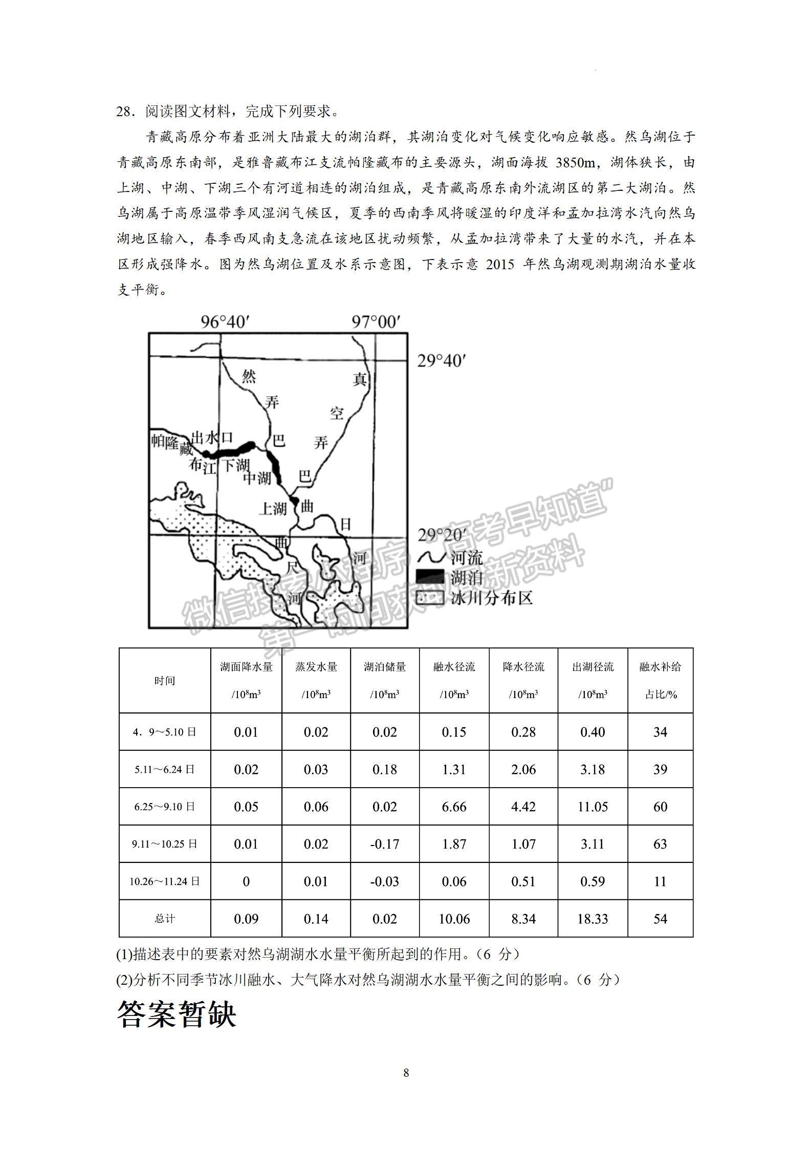 2023廣州執(zhí)信中學(xué)高三上學(xué)期第二次月考地理試題及參考答案