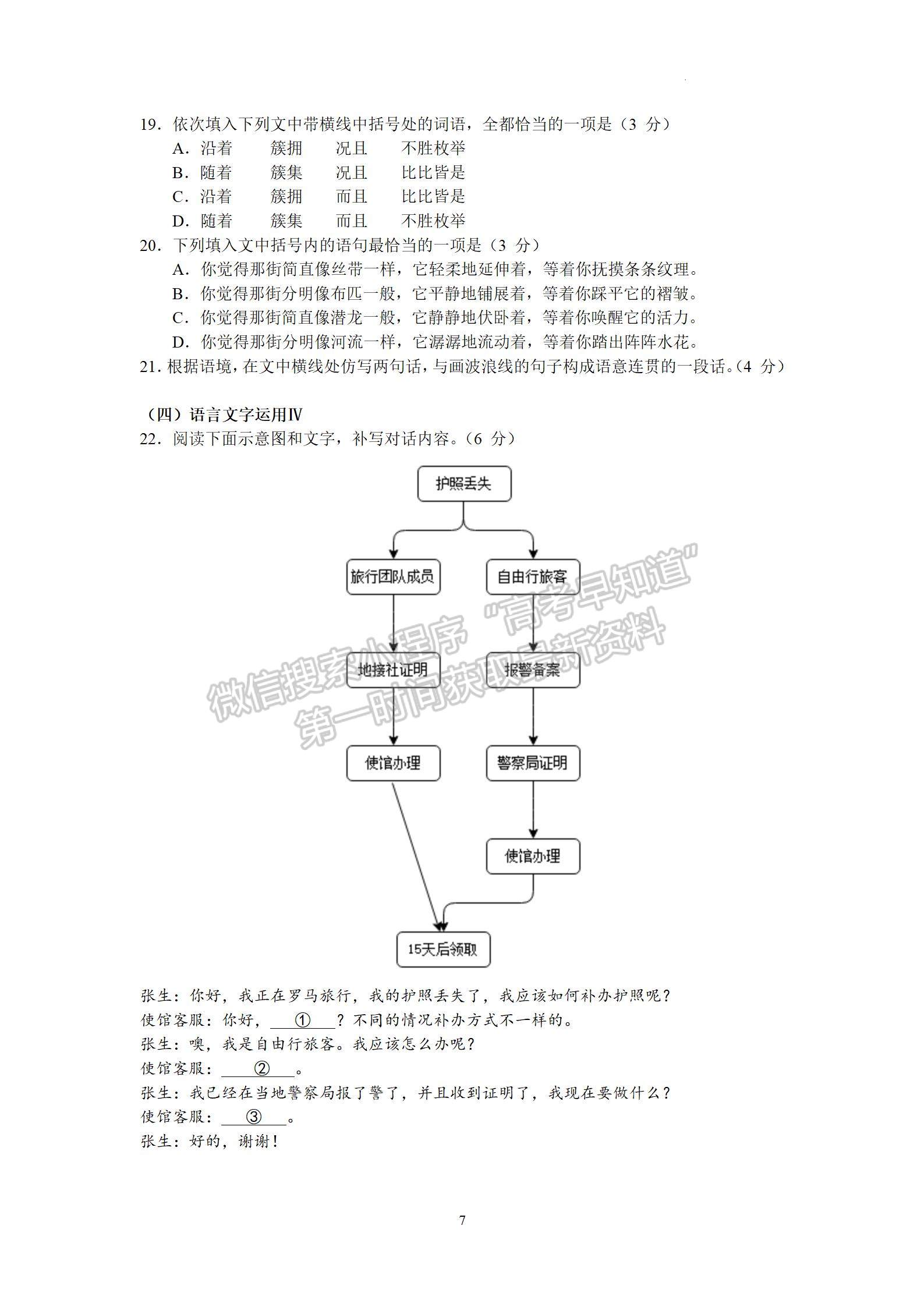 2023廣州執(zhí)信中學(xué)高三上學(xué)期第二次月考語文試題及參考答案