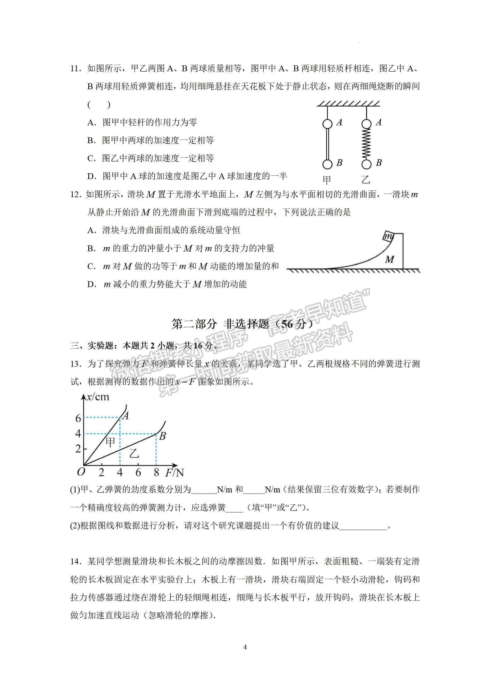 2023廣州執(zhí)信中學高三上學期第二次月考物理試題及參考答案