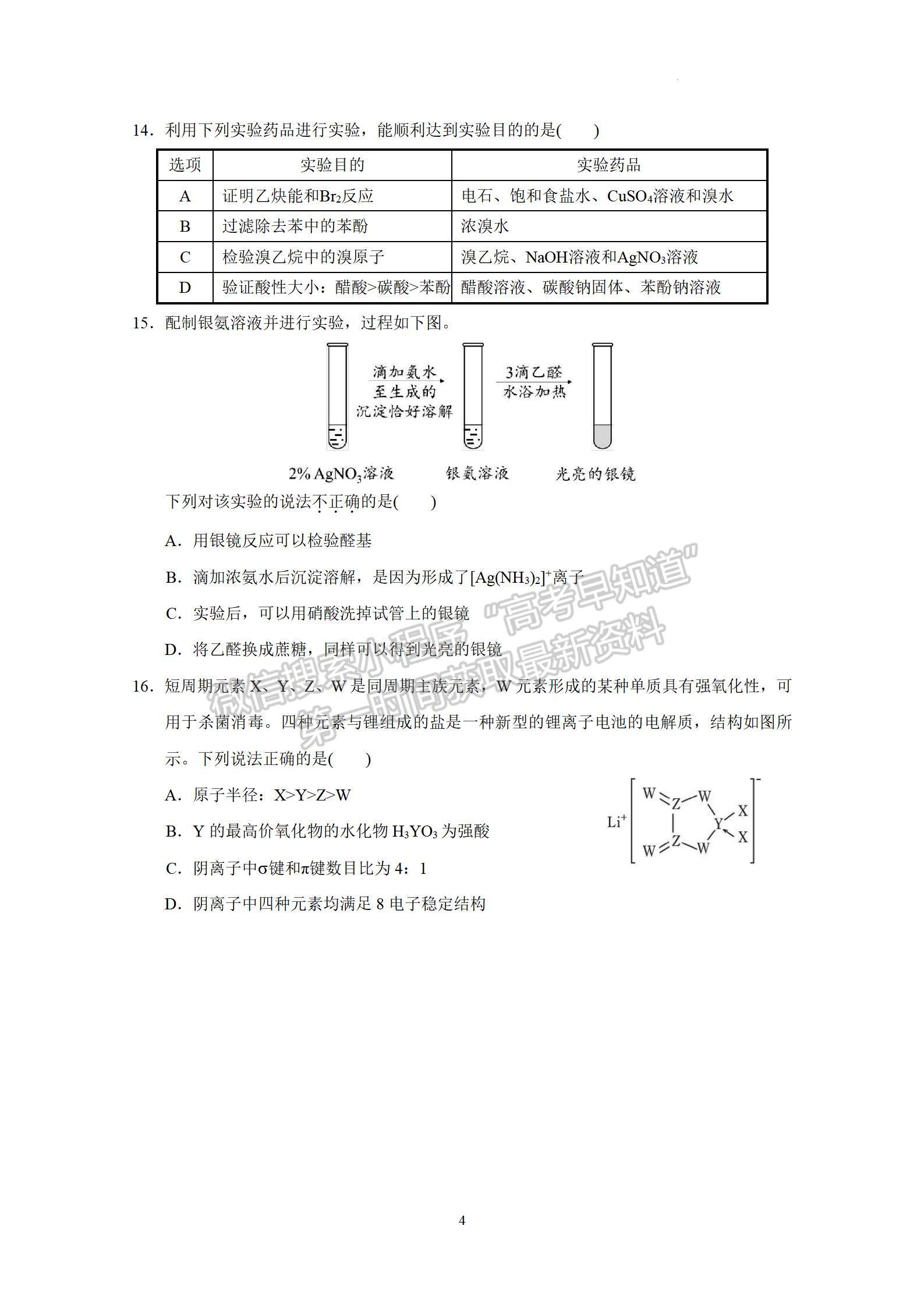 2023廣州執(zhí)信中學(xué)高三上學(xué)期第二次月考化學(xué)試題及參考答案