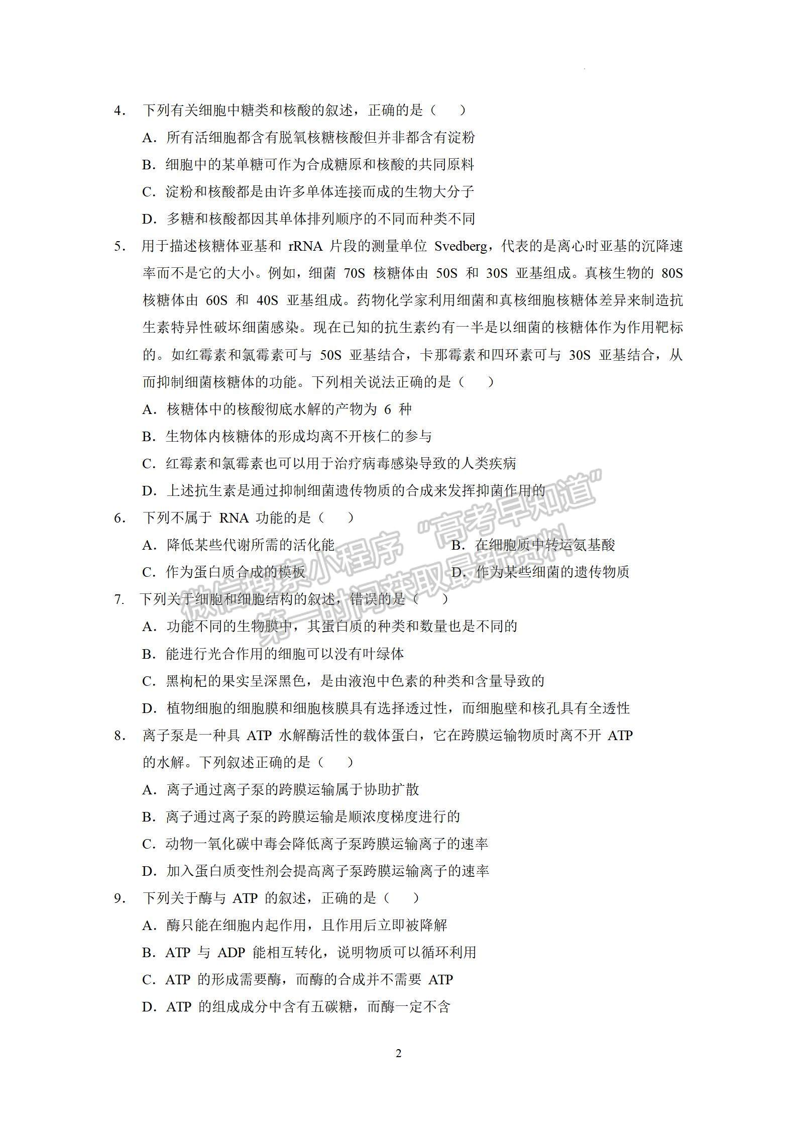 2023廣州執(zhí)信中學(xué)高三上學(xué)期第二次月考生物試題及參考答案