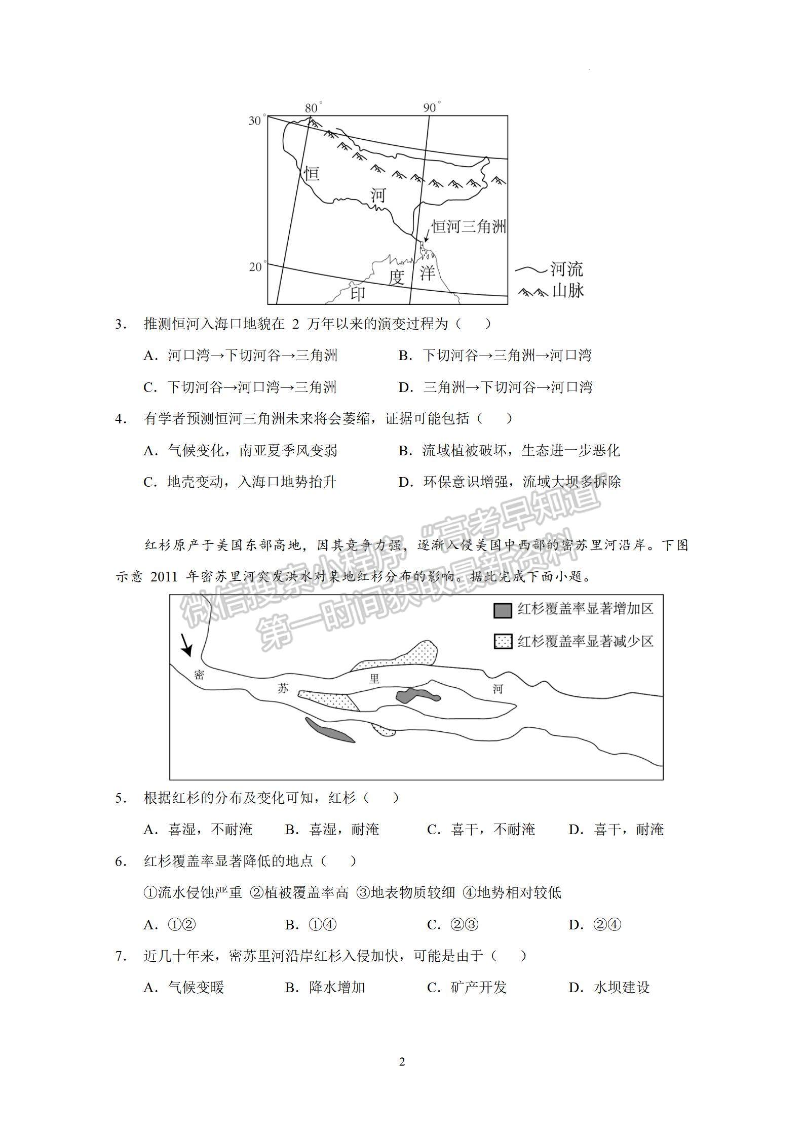 2023廣州執(zhí)信中學(xué)高三上學(xué)期第二次月考地理試題及參考答案