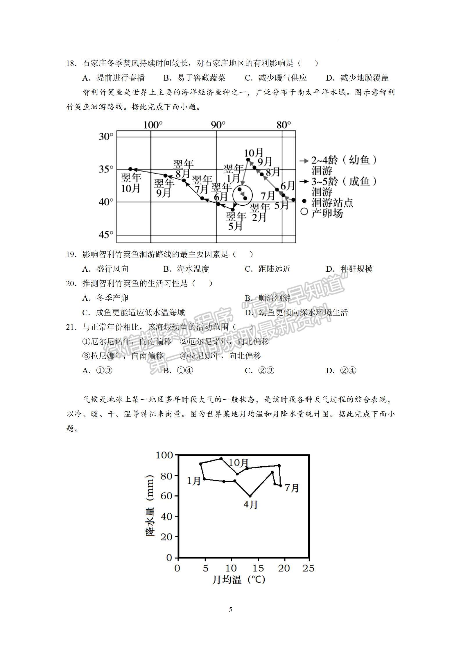 2023廣州執(zhí)信中學(xué)高三上學(xué)期第二次月考地理試題及參考答案