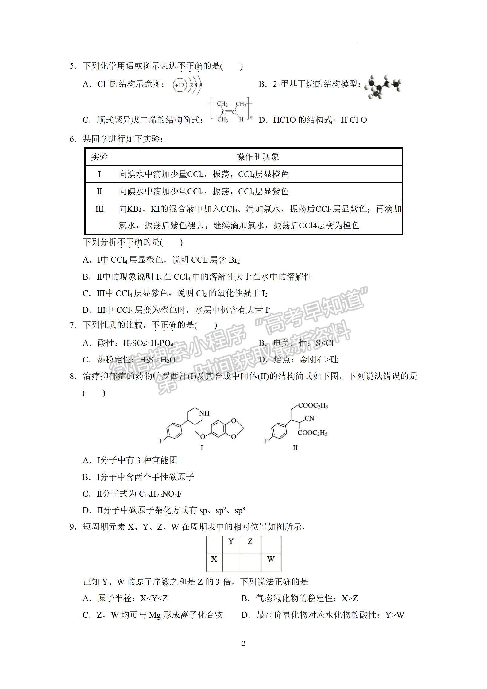 2023廣州執(zhí)信中學(xué)高三上學(xué)期第二次月考化學(xué)試題及參考答案