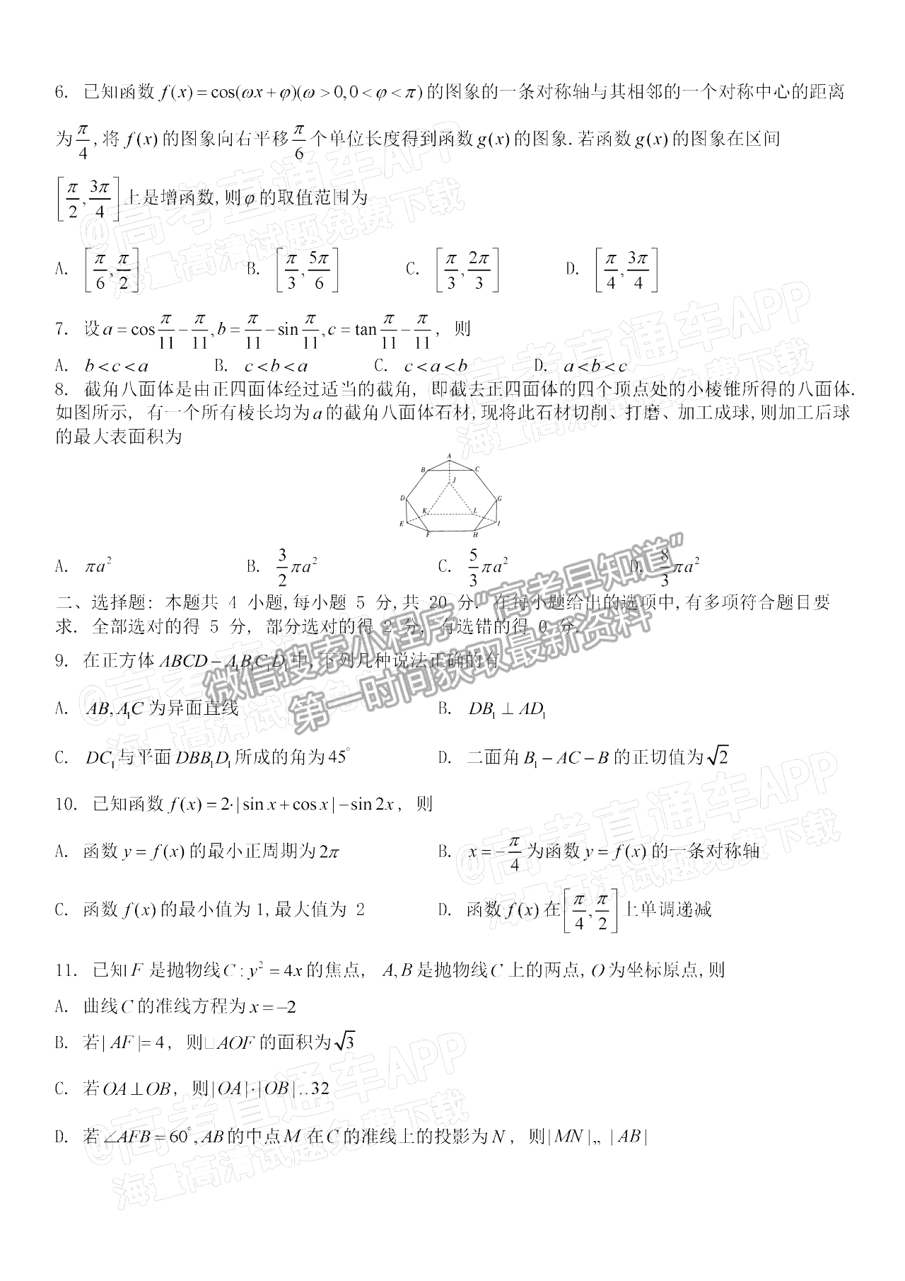 2023湖南長(zhǎng)沙市一中高三月考卷（二）數(shù)學(xué)試題及參考答案