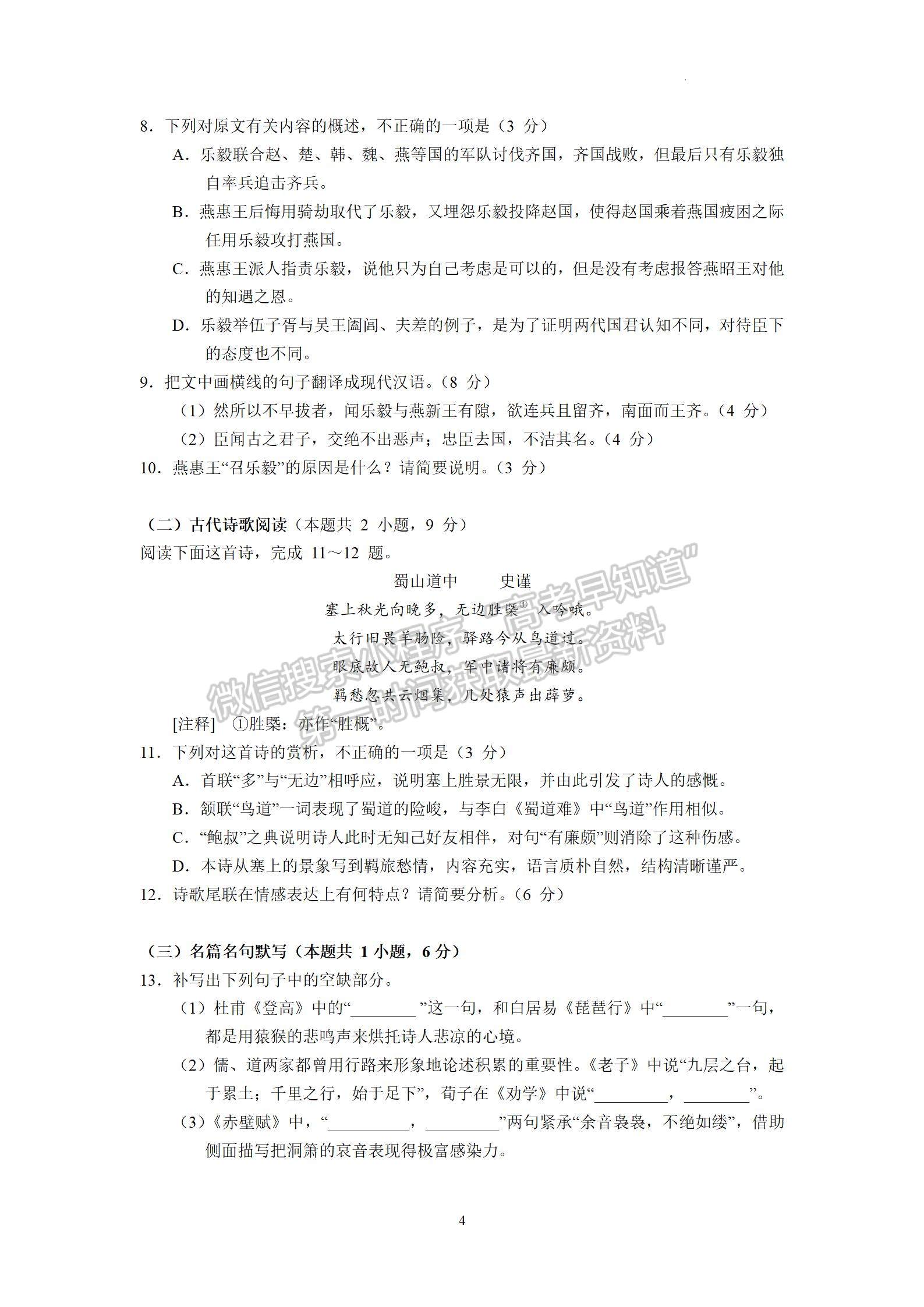 2023廣州執(zhí)信中學高三上學期第二次月考語文試題及參考答案