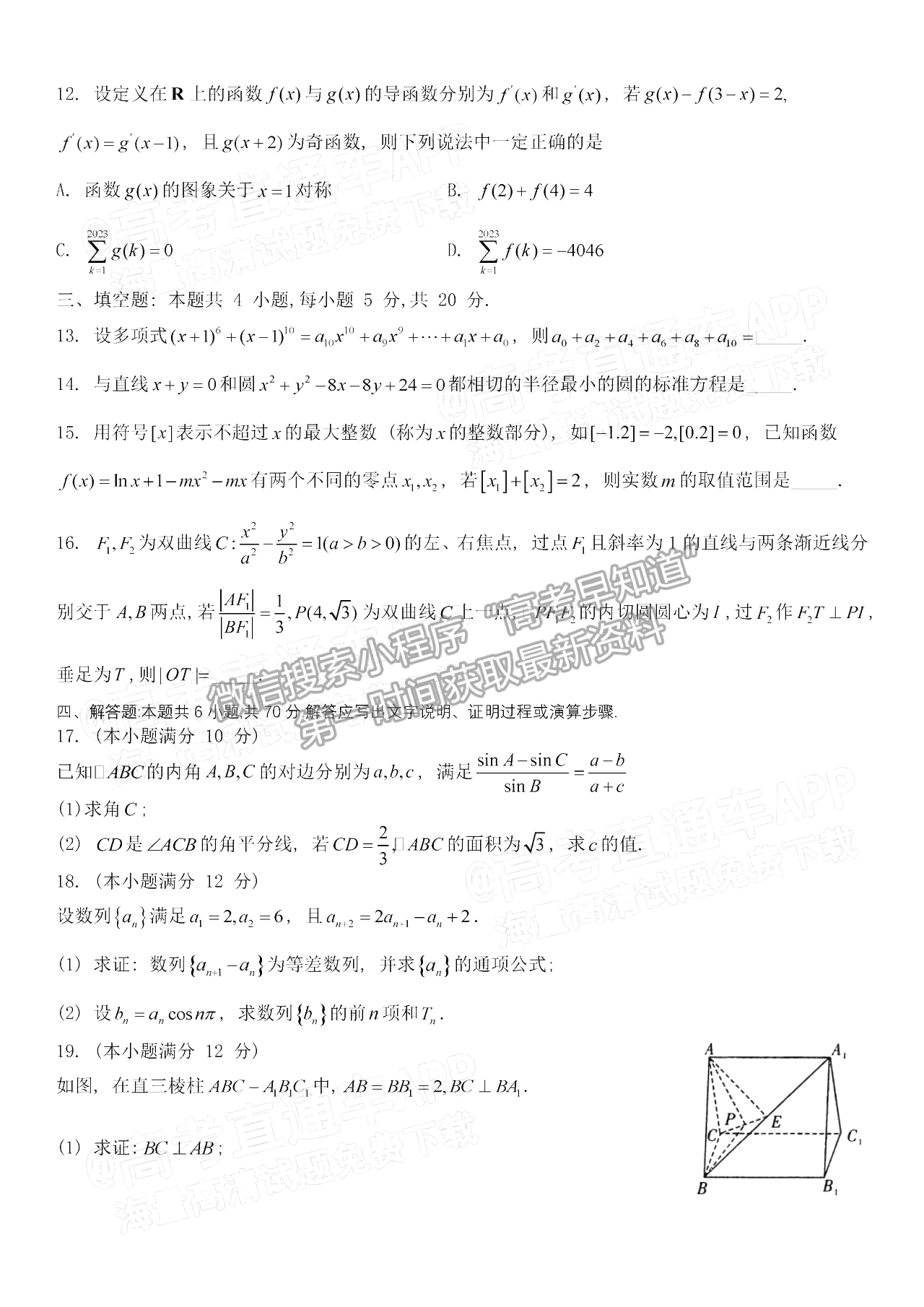 2023湖南長沙市一中高三月考卷（二）數(shù)學(xué)試題及參考答案