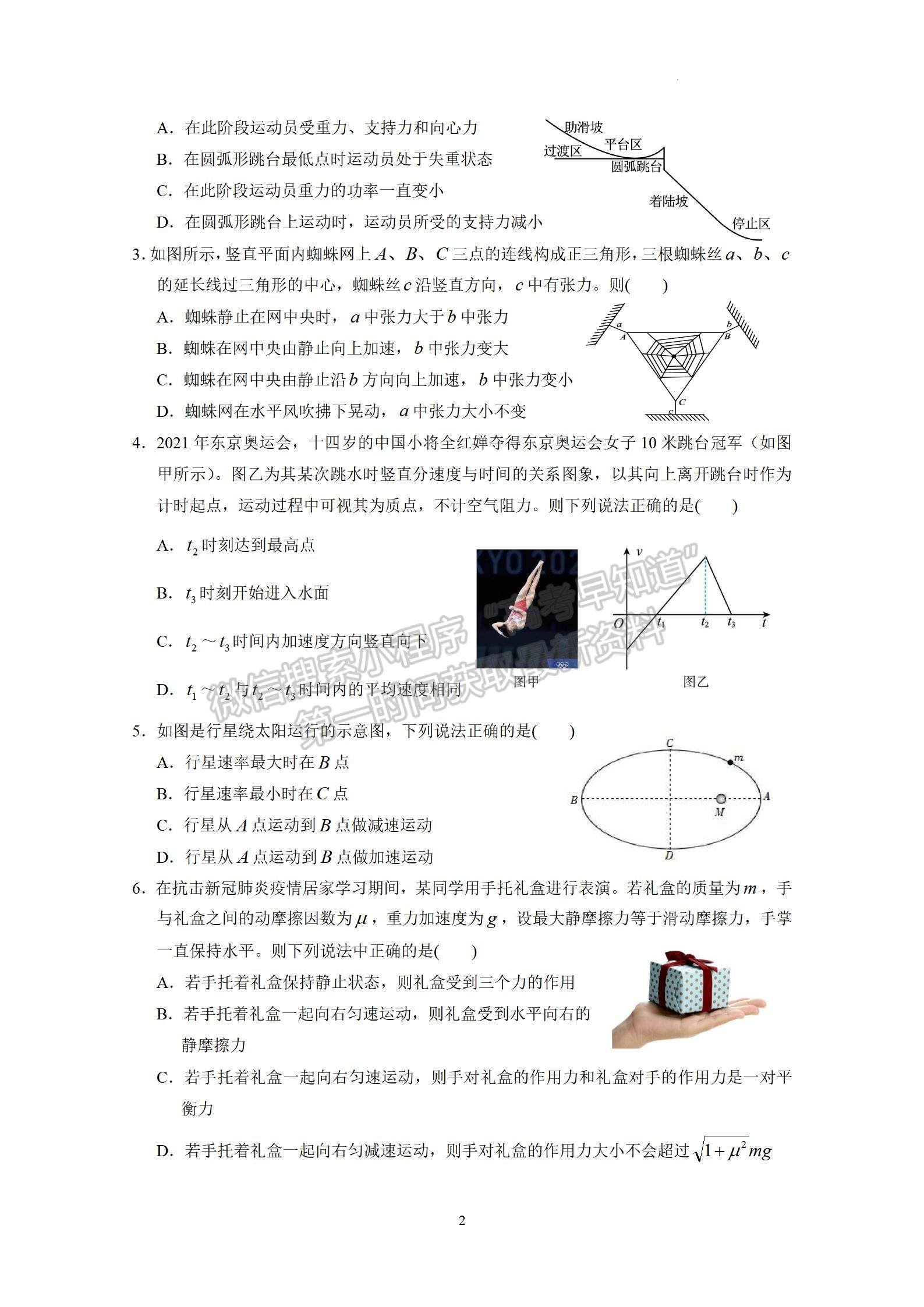 2023廣州執(zhí)信中學(xué)高三上學(xué)期第二次月考物理試題及參考答案