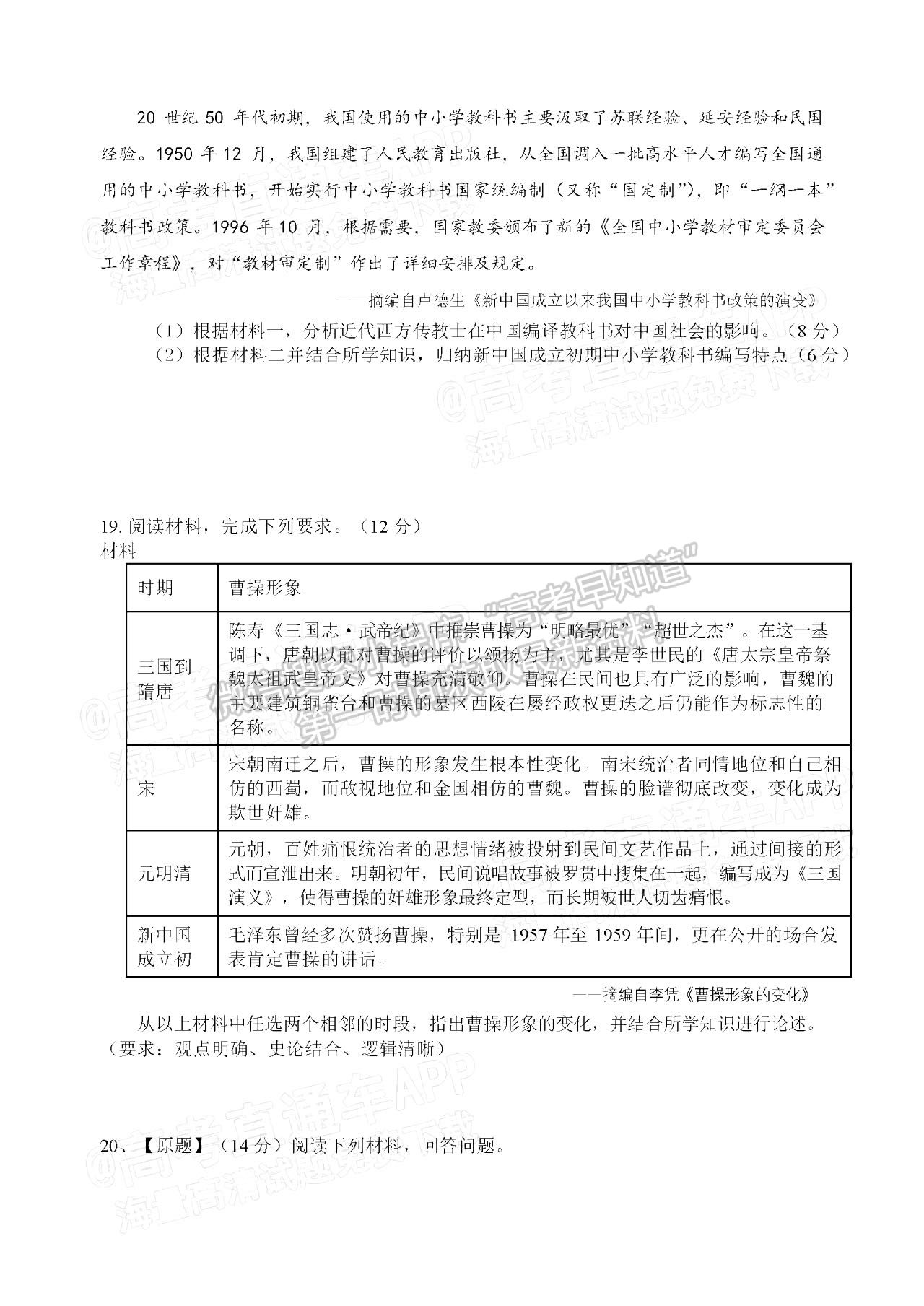 2023長沙市明德中學(xué)高三上學(xué)期入學(xué)檢測歷史試題及參考答案