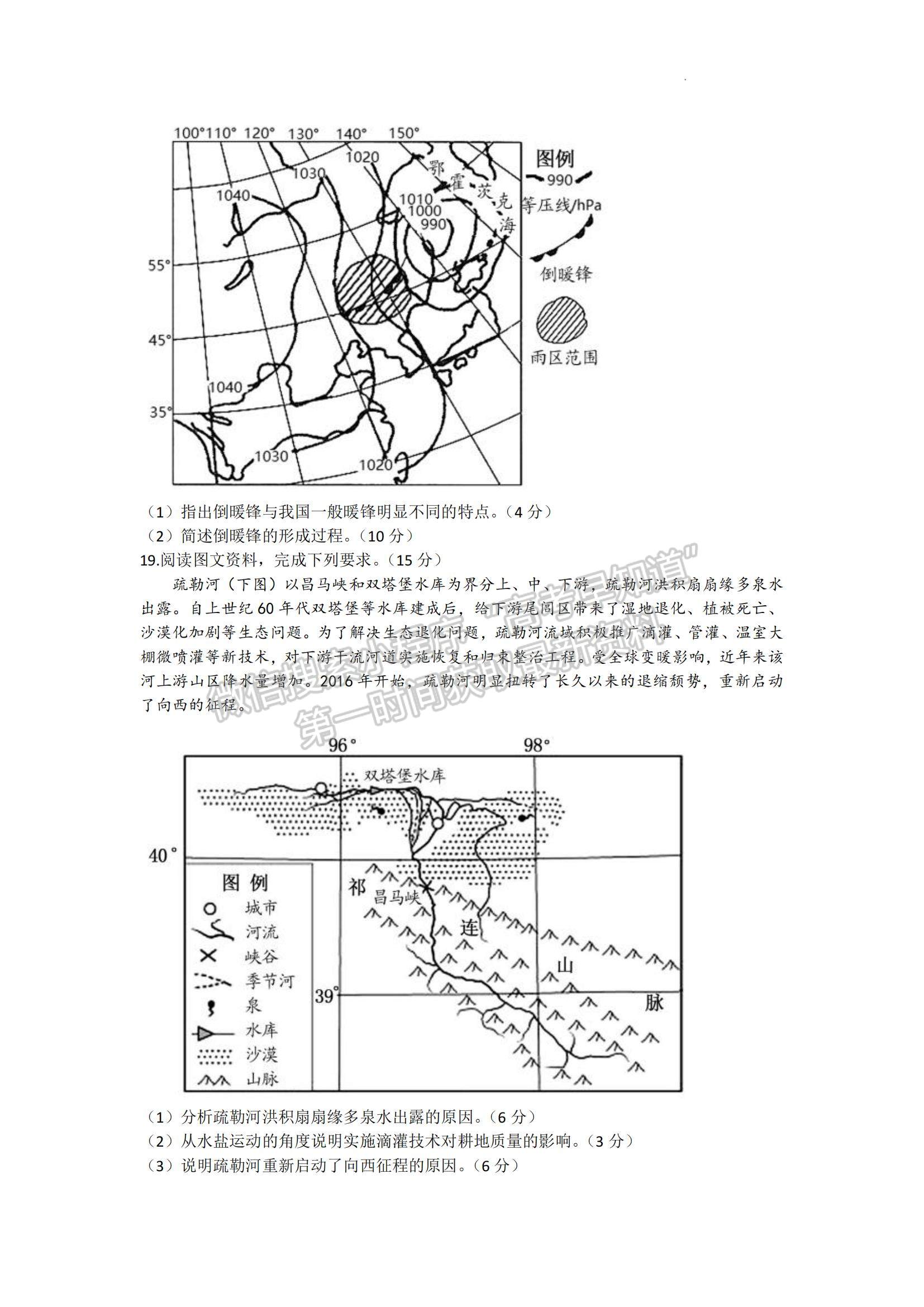 2023山東省濰坊市高三上學(xué)期10月份過(guò)程性檢測(cè)地理試題及答案