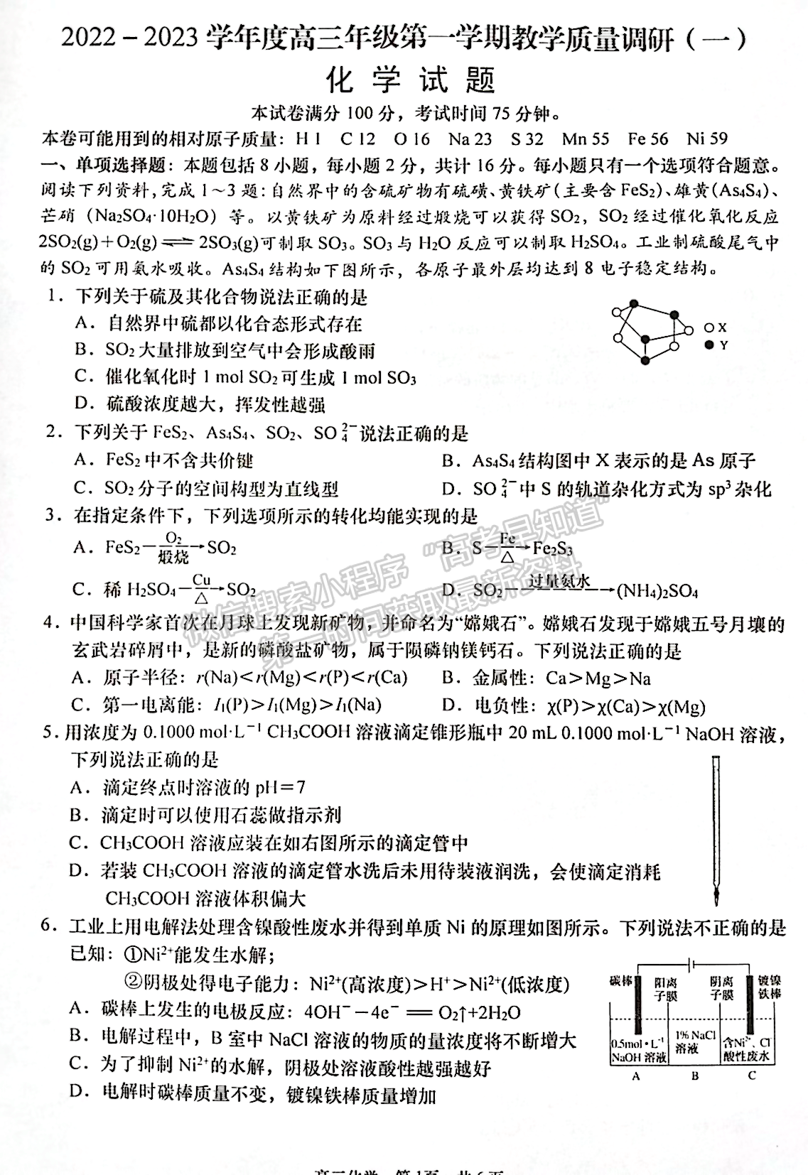 2023屆江蘇省如皋市高三上學(xué)期教學(xué)質(zhì)量調(diào)研（一）化學(xué)試題及參考答案