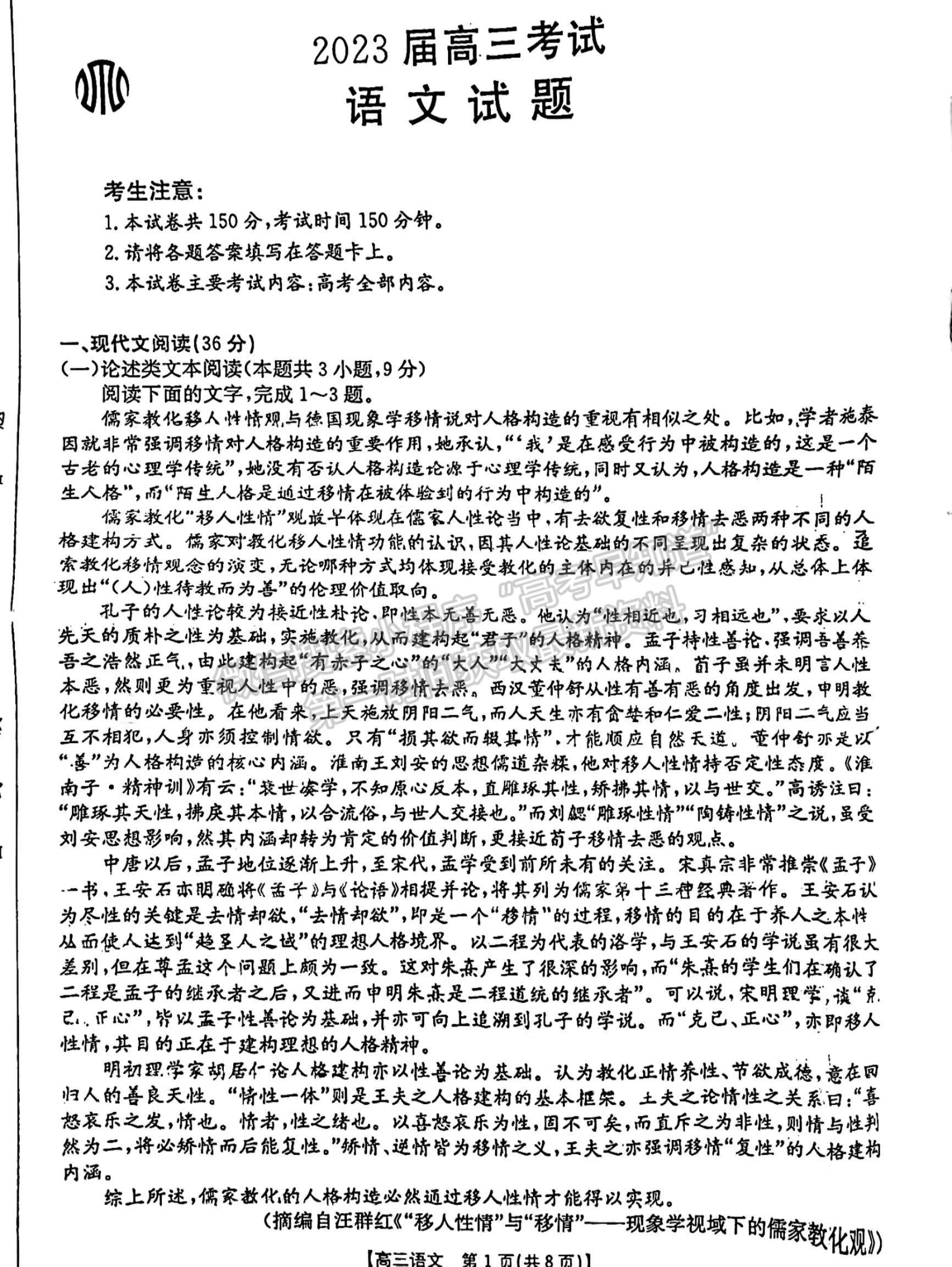 2023屆四川省10月聯(lián)考(角標23-65C)語文試題及答案